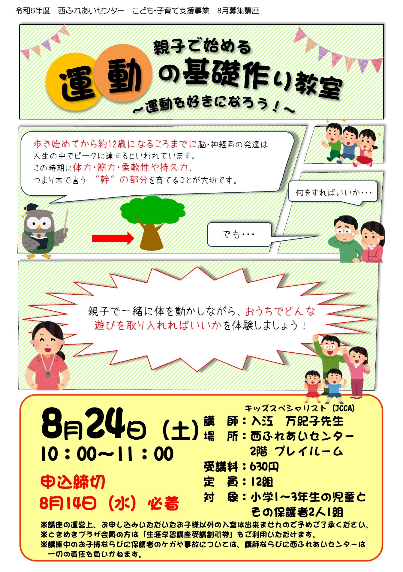 運動の基礎作り教室