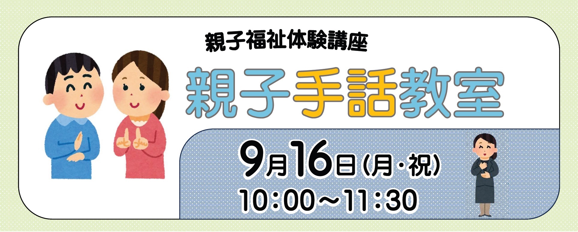 高齢者体験と介護のお仕事体験チラシ