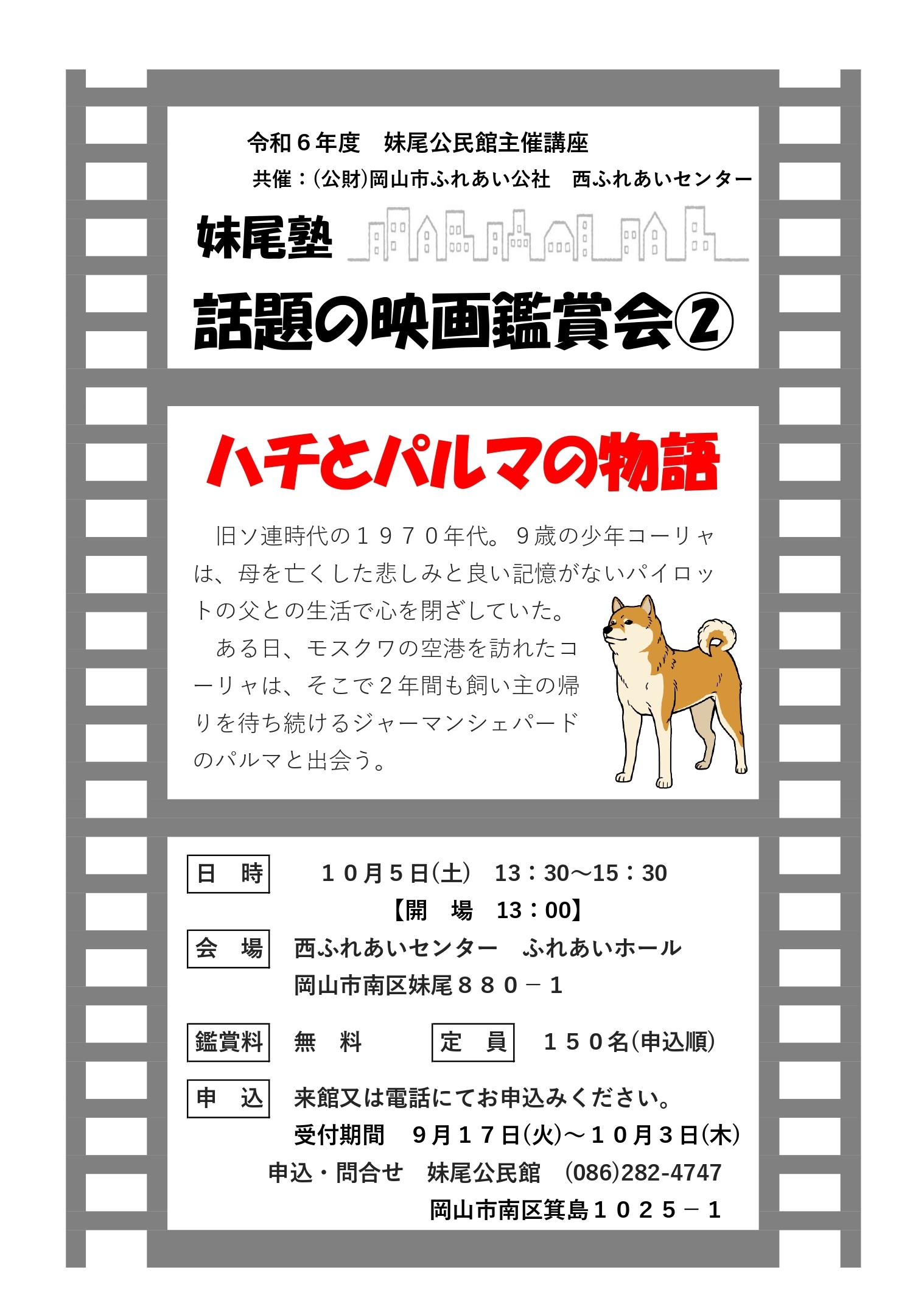 話題の映画鑑賞会2チラシ