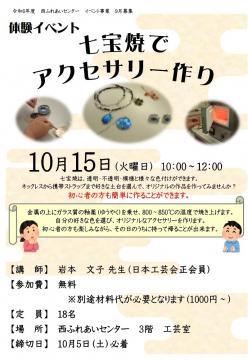 七宝焼イベントのチラシ