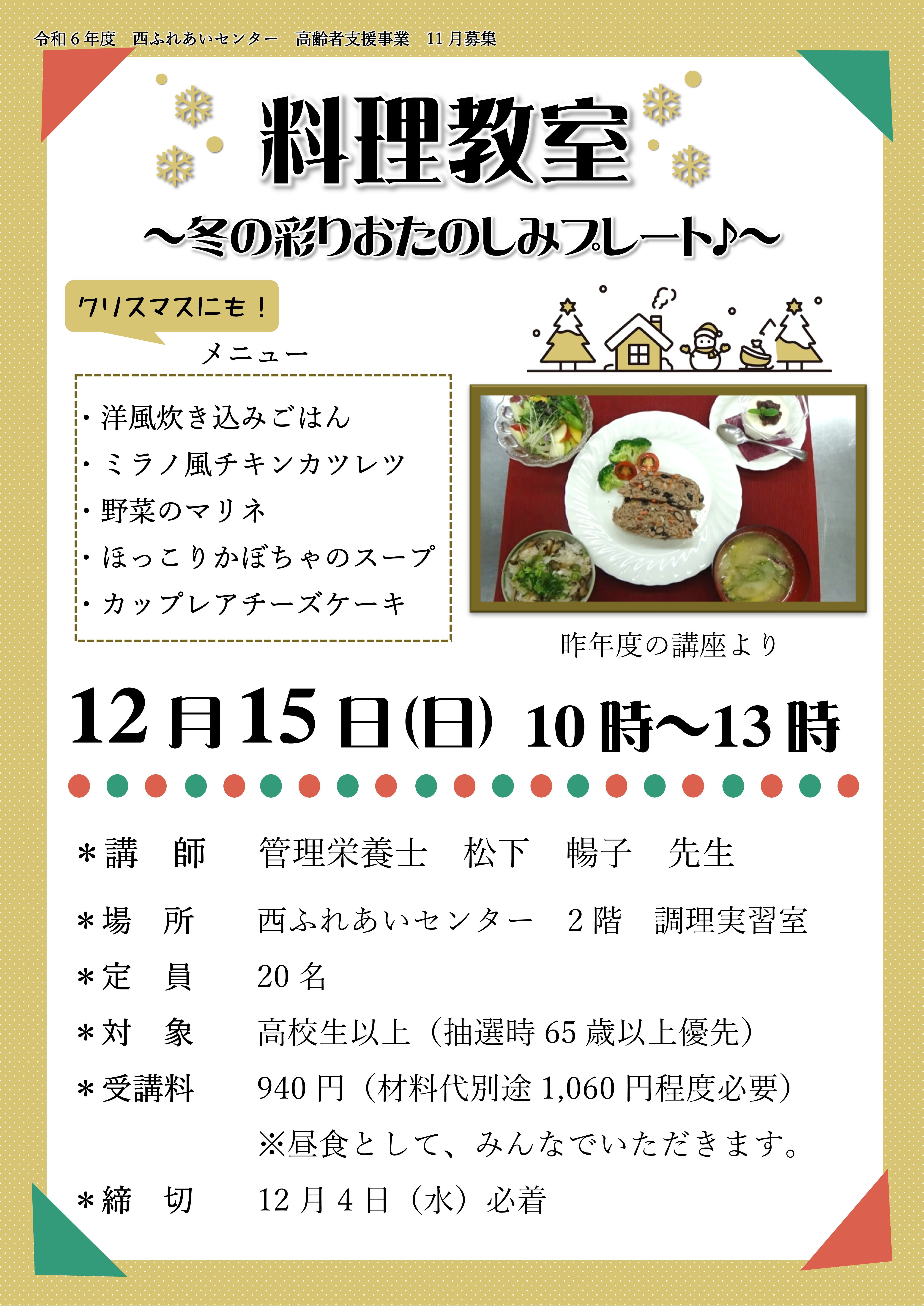 料理教室のチラシ