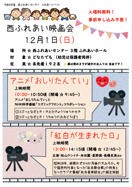 映画会チラシ