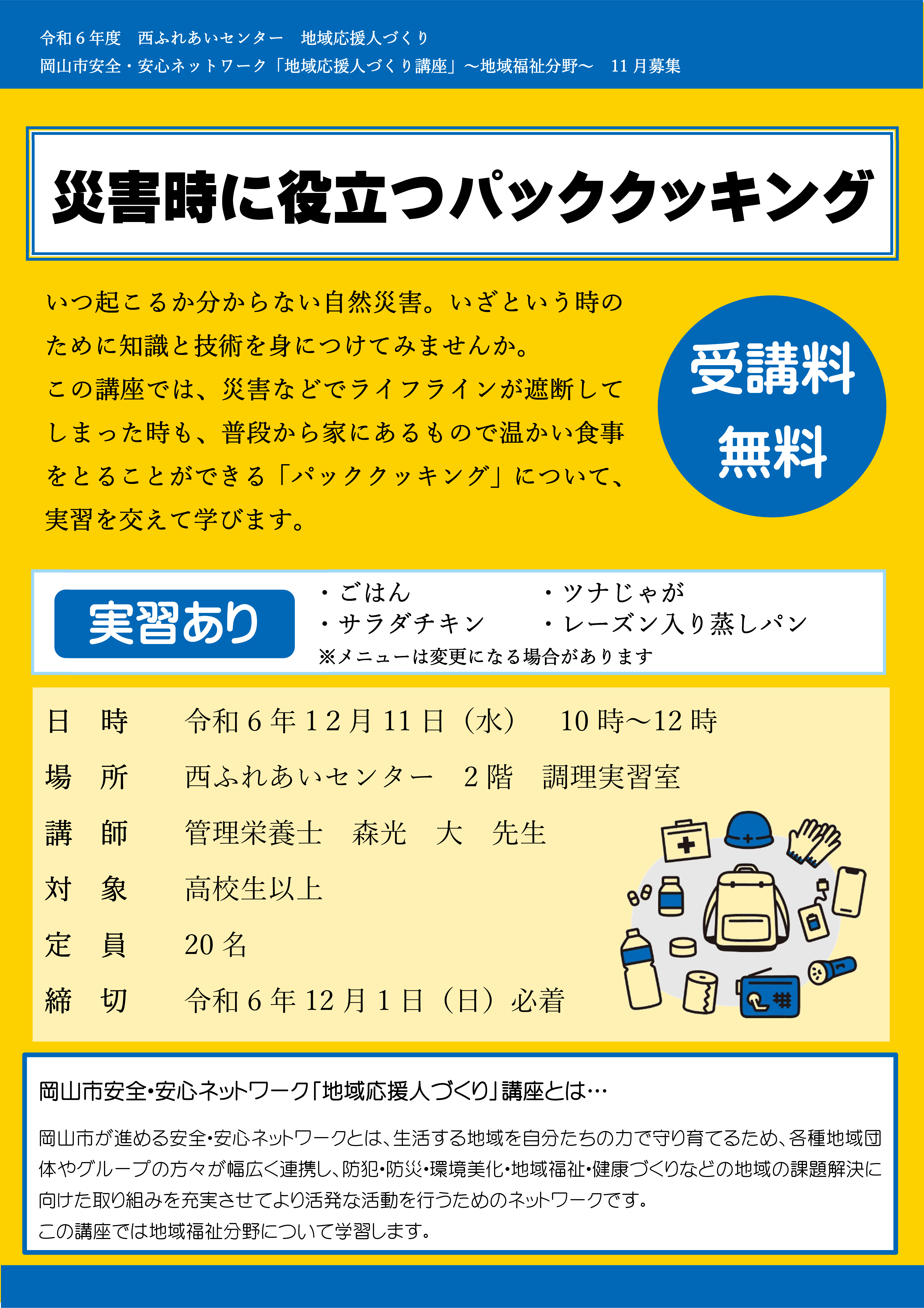 災害時に役立つパッククッキングのチラシ