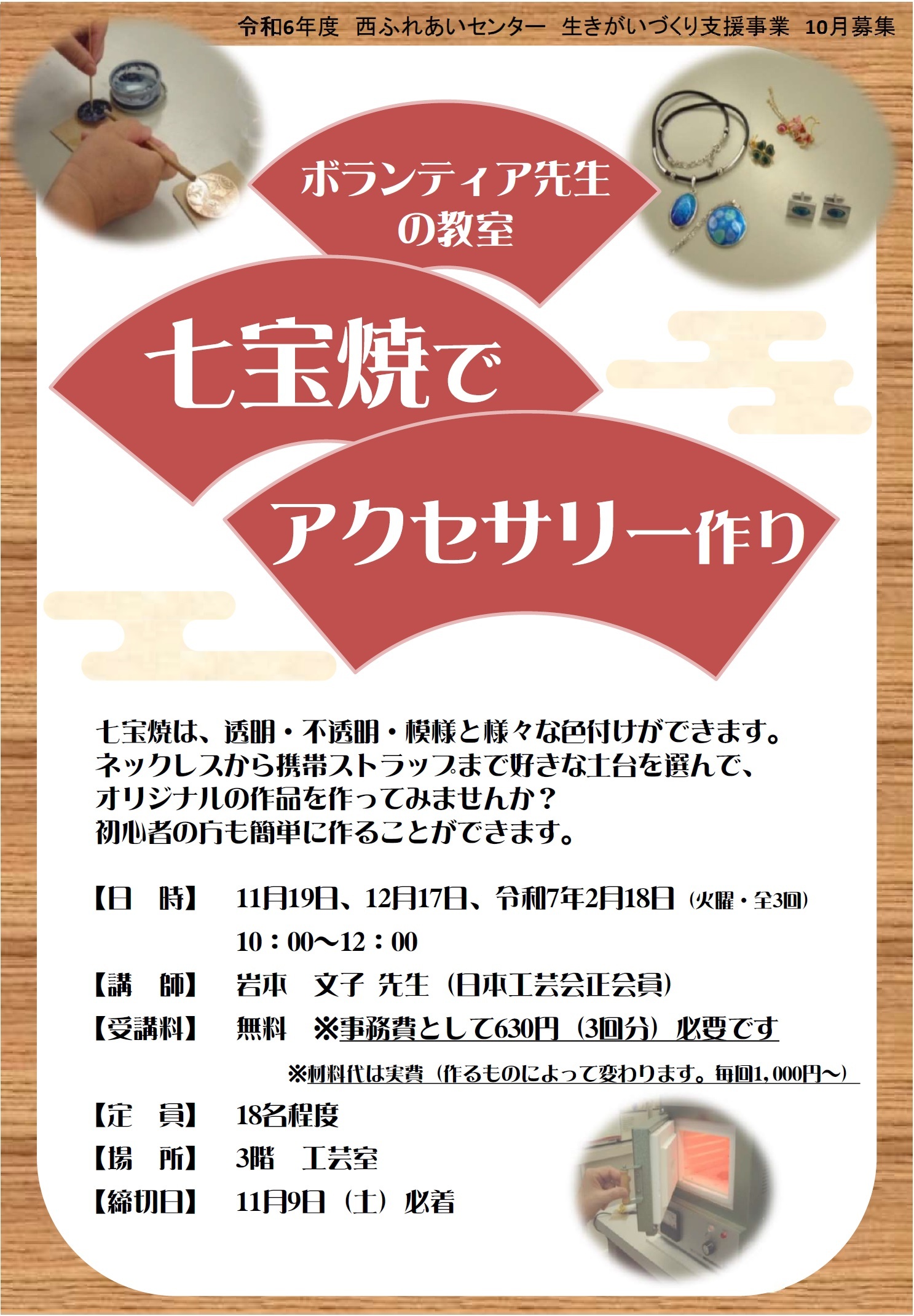 七宝焼イベントのチラシ