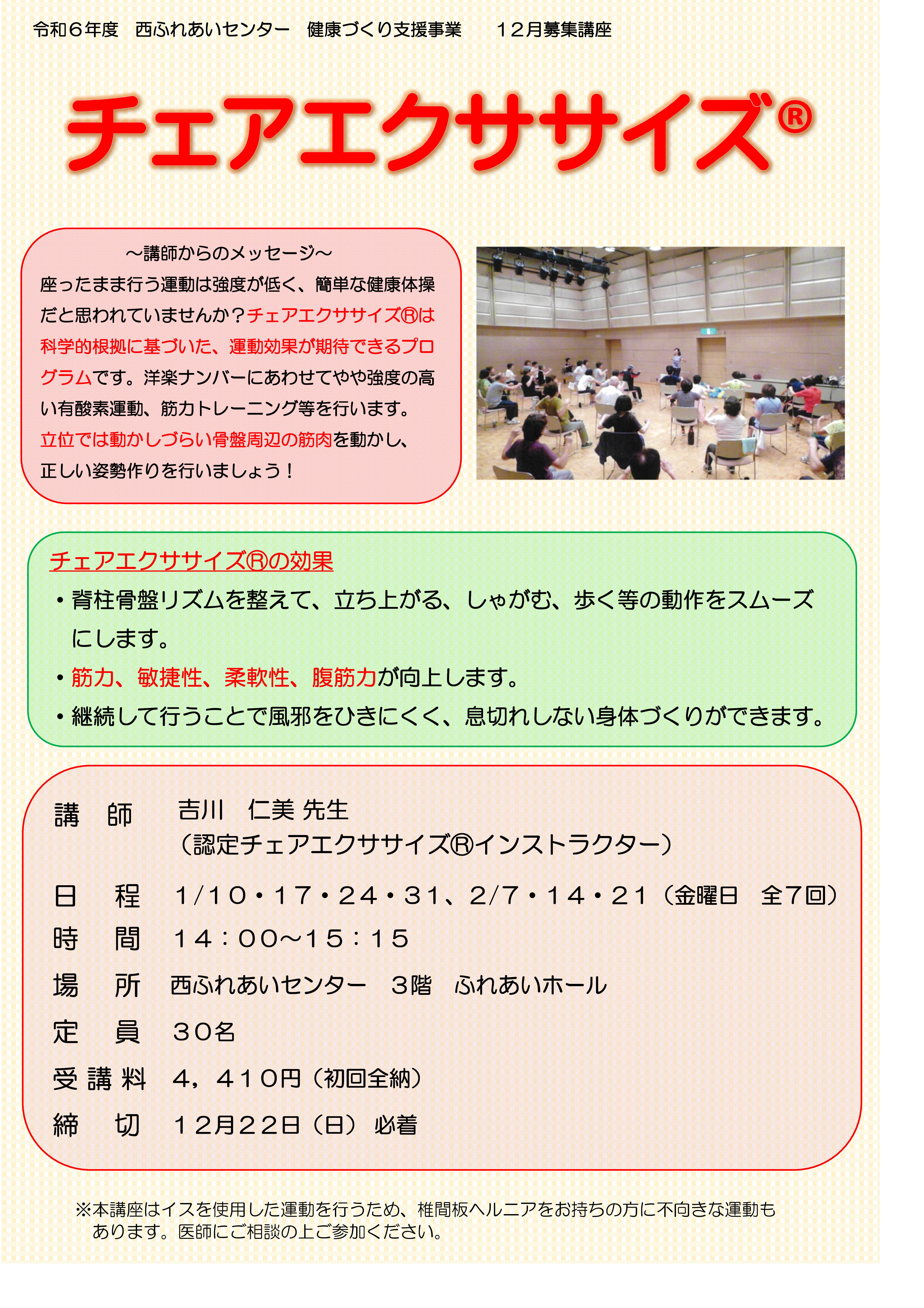 チェアエクササイズ®のチラシ