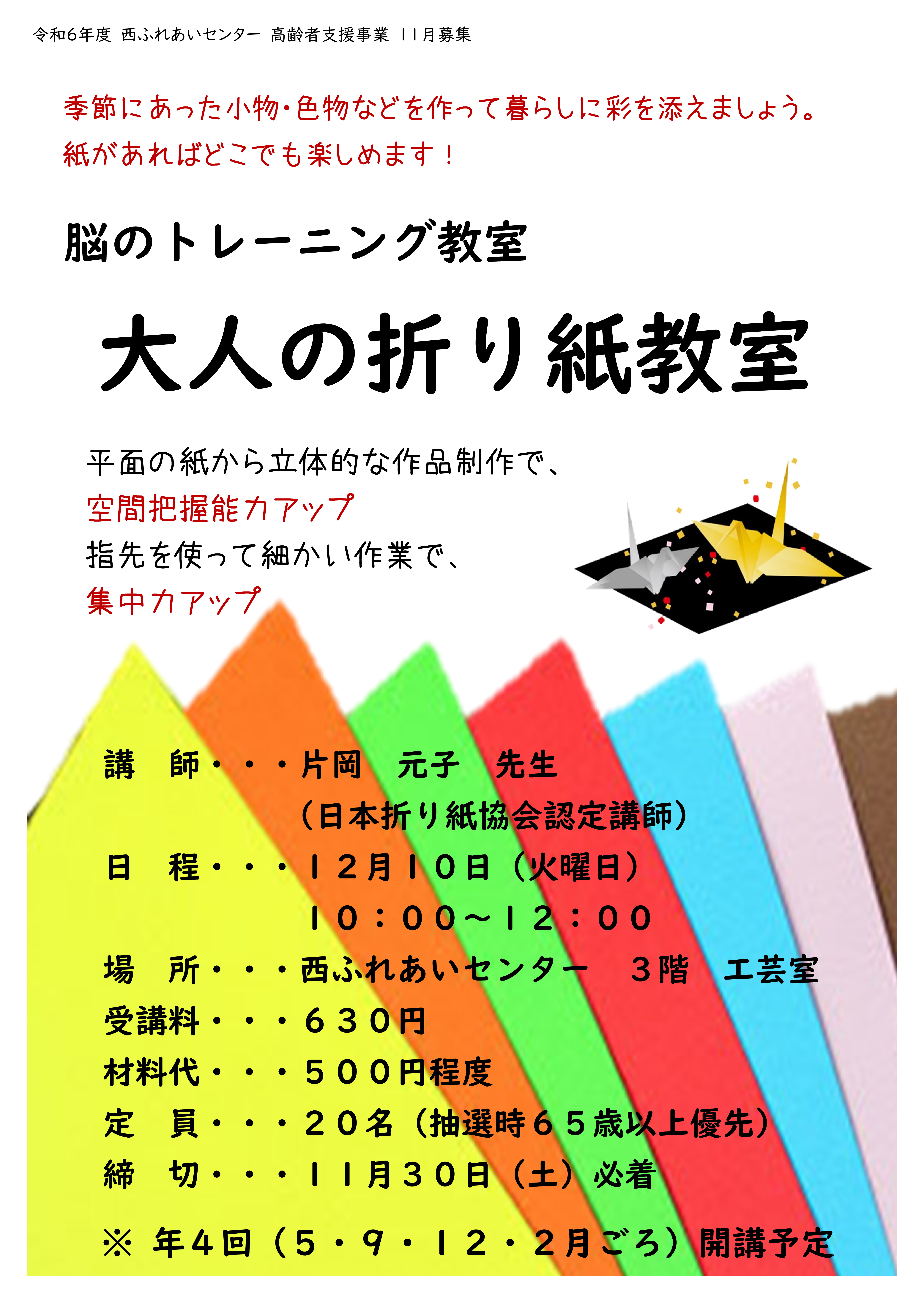 脳のトレーニング教室　大人の折り紙教室