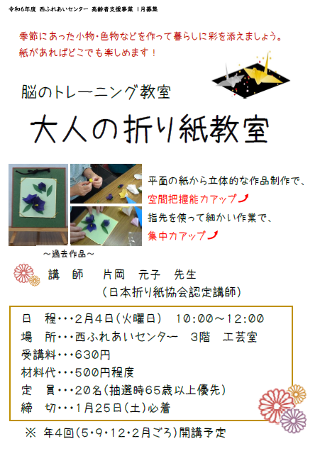 脳のトレーニング教室　大人の折り紙教室
