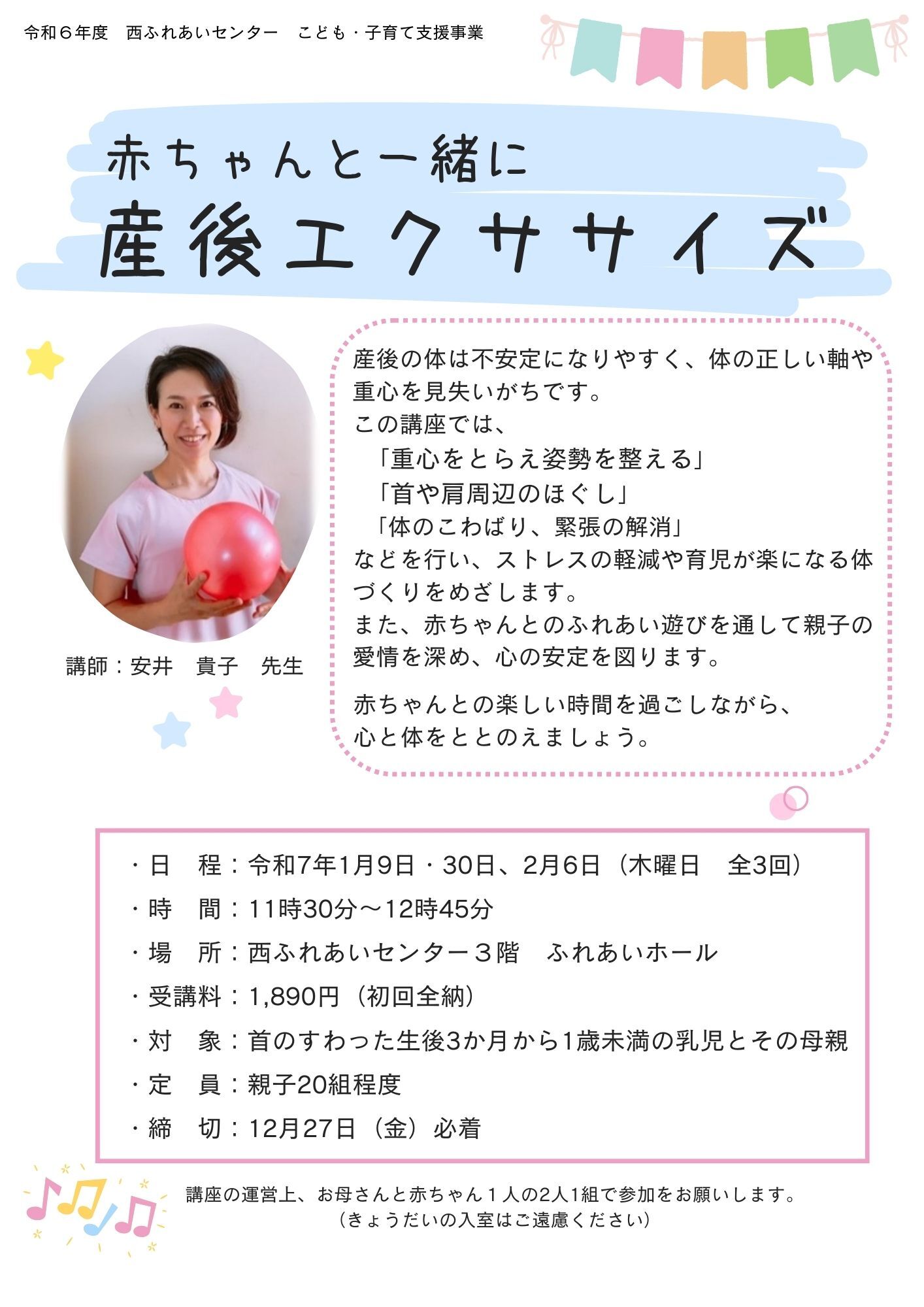 赤ちゃんと一緒に産後エクササイズのチラシ