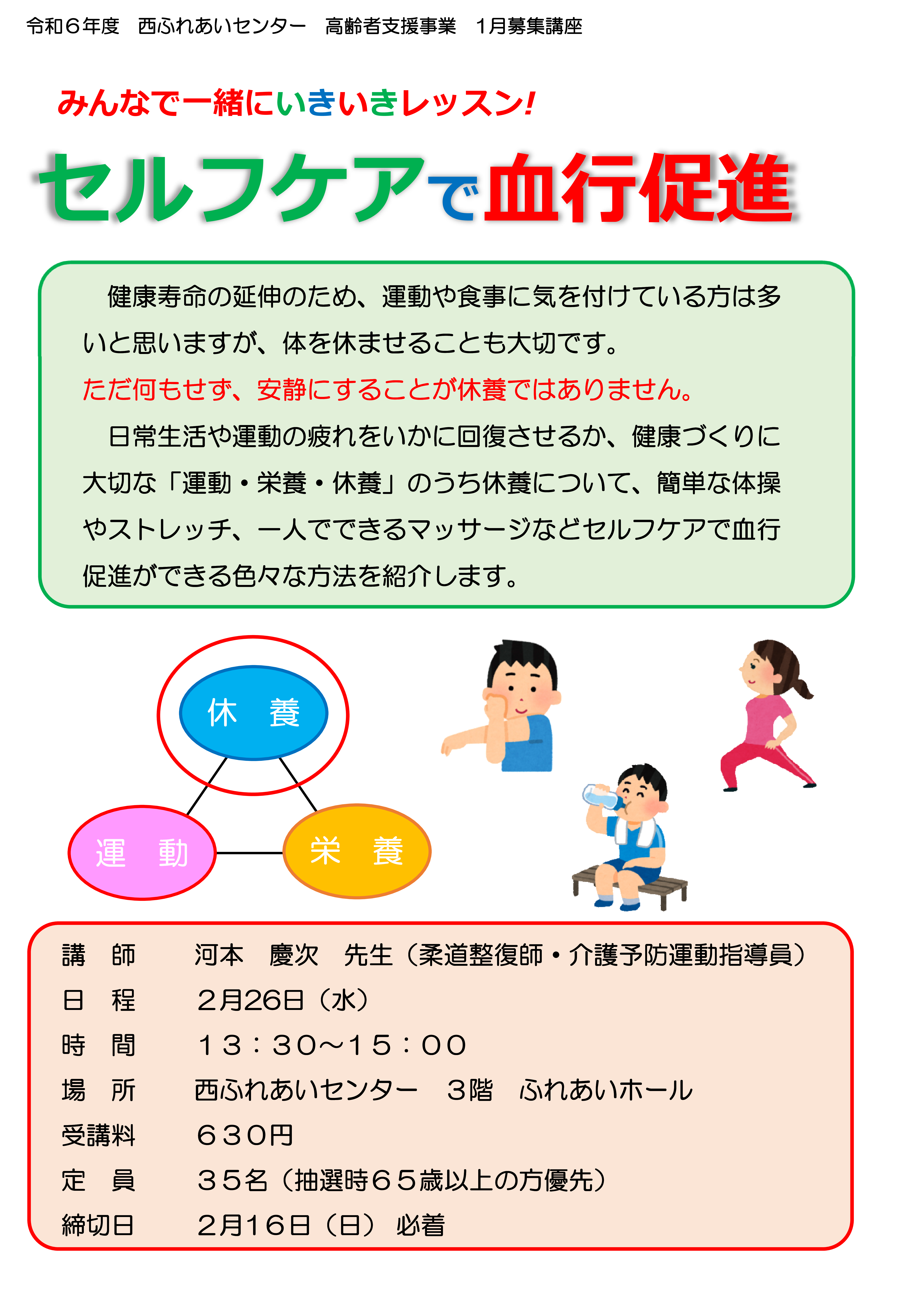 セルフケアで血行促進のチラシ