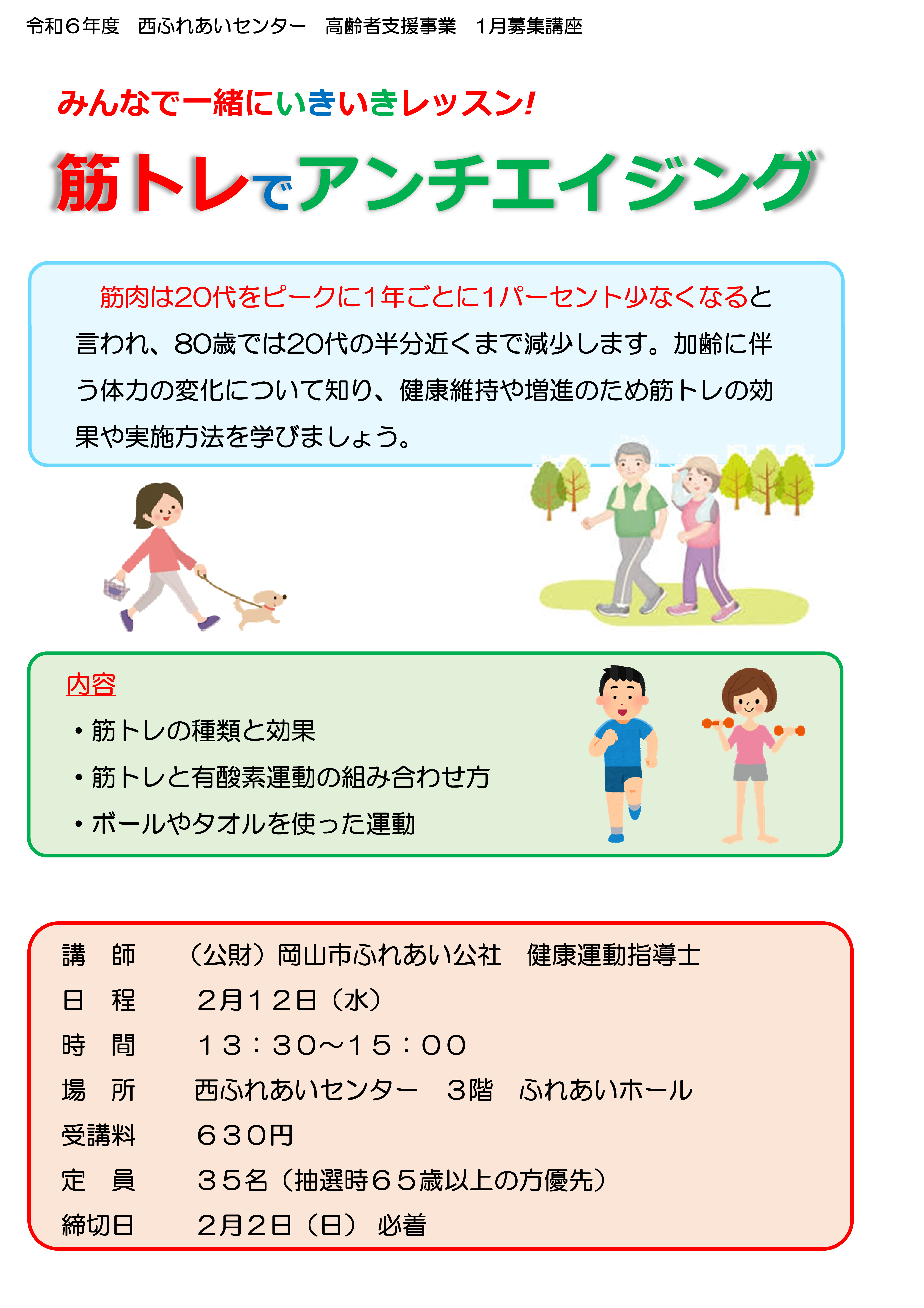 筋トレでアンチエイジングのチラシ