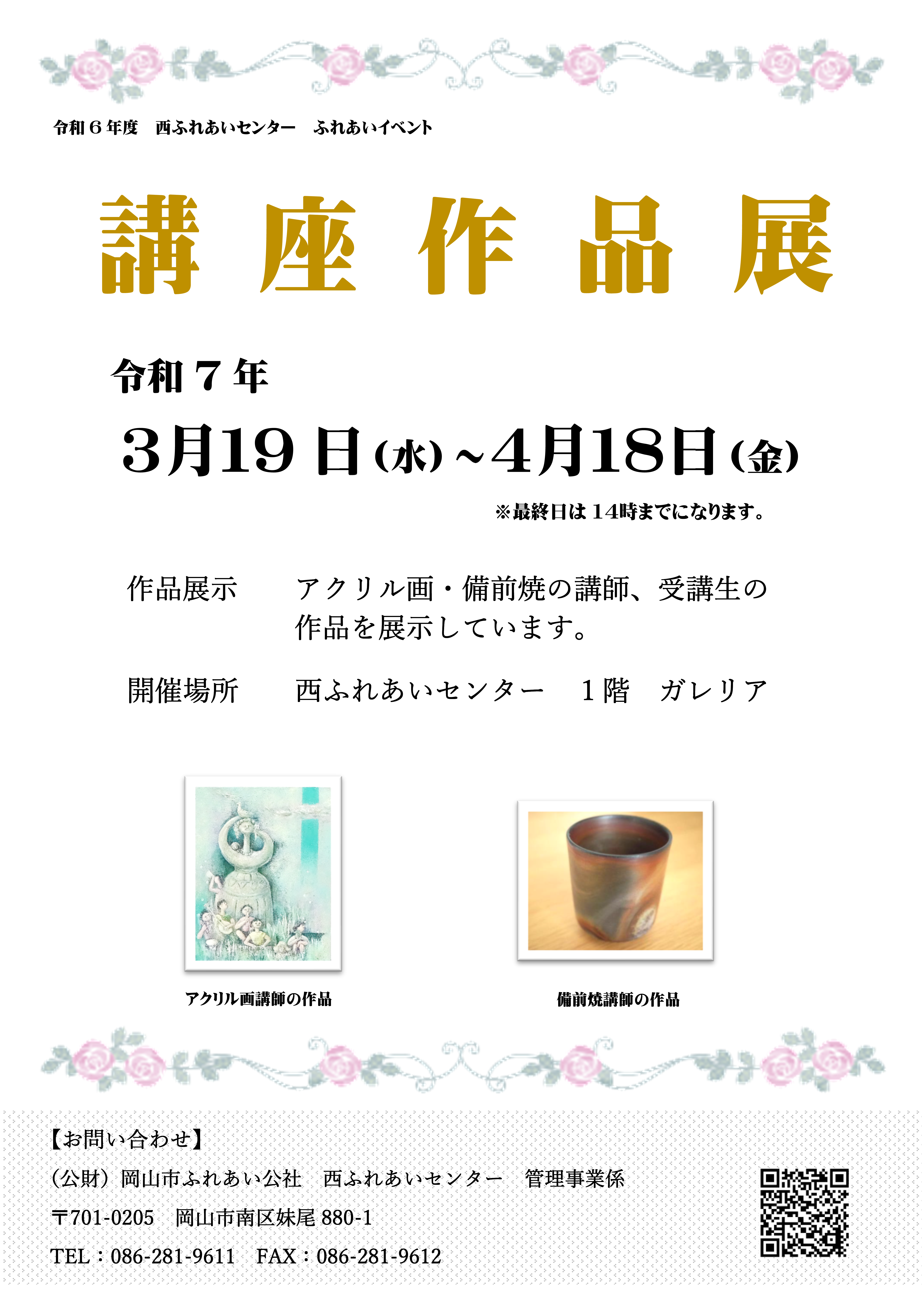講座作品展のチラシ