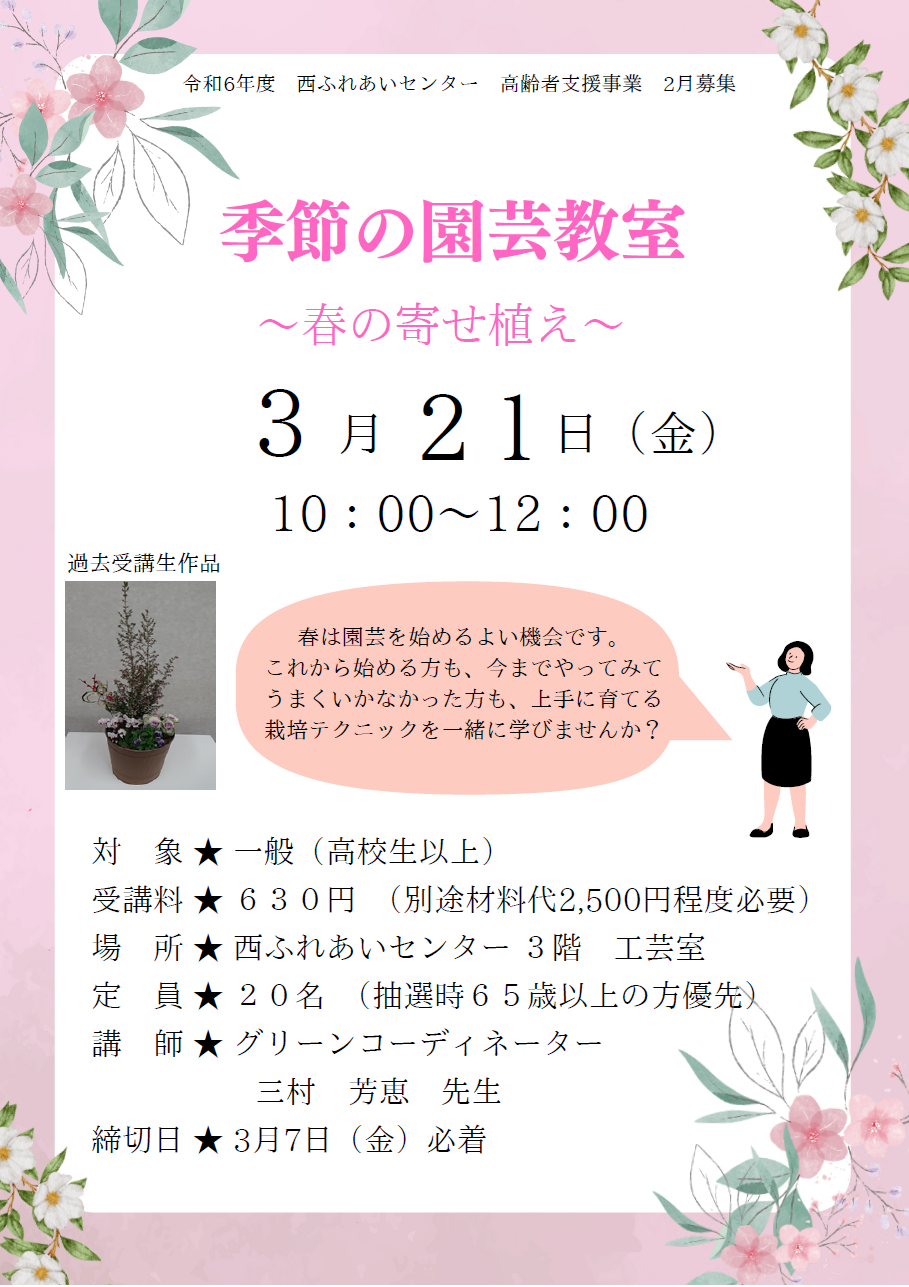 園芸教室のチラシ