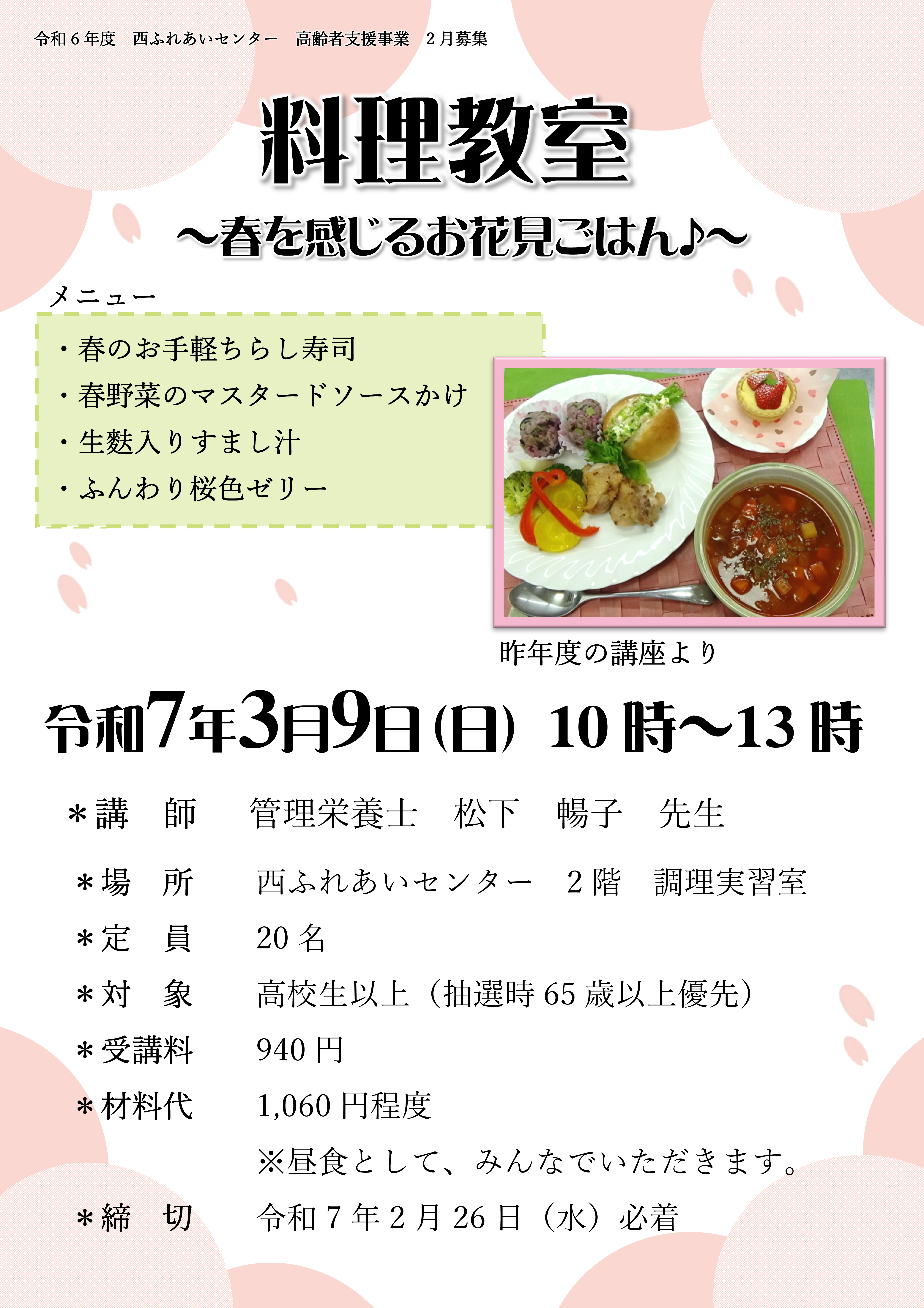料理教室のチラシ