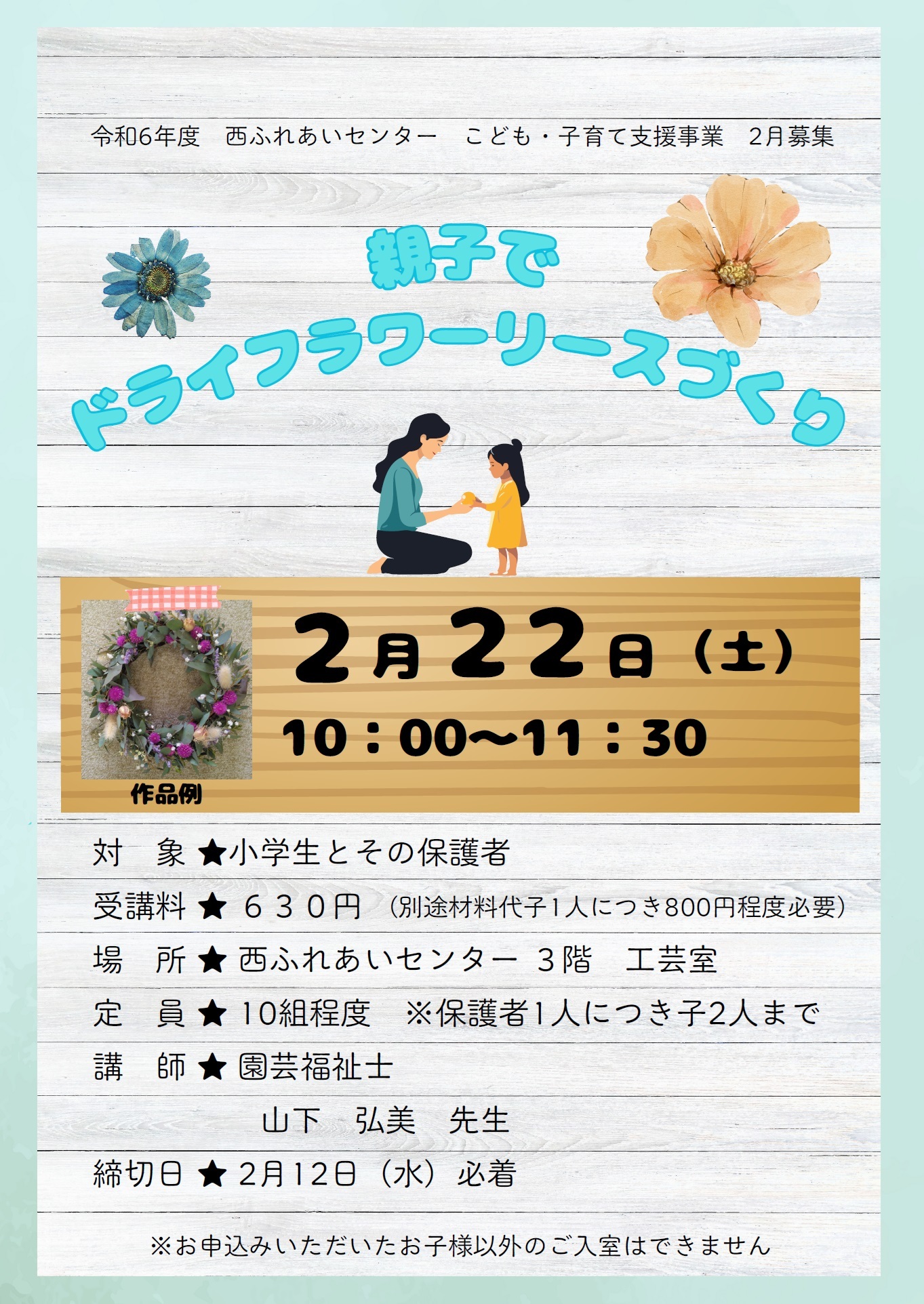 親子でドライフラワーリースづくりのチラシ