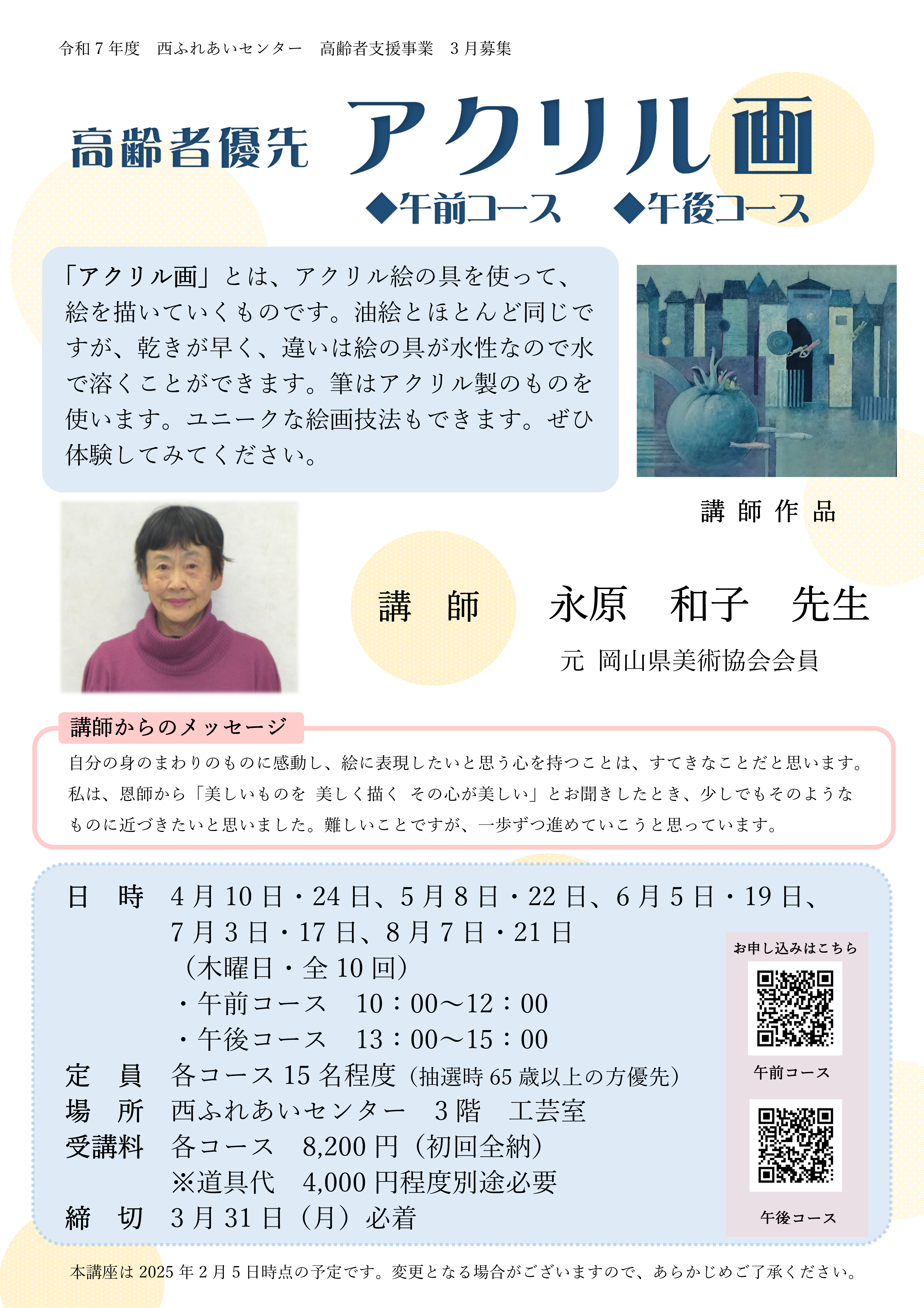 アクリル画教室のチラシ