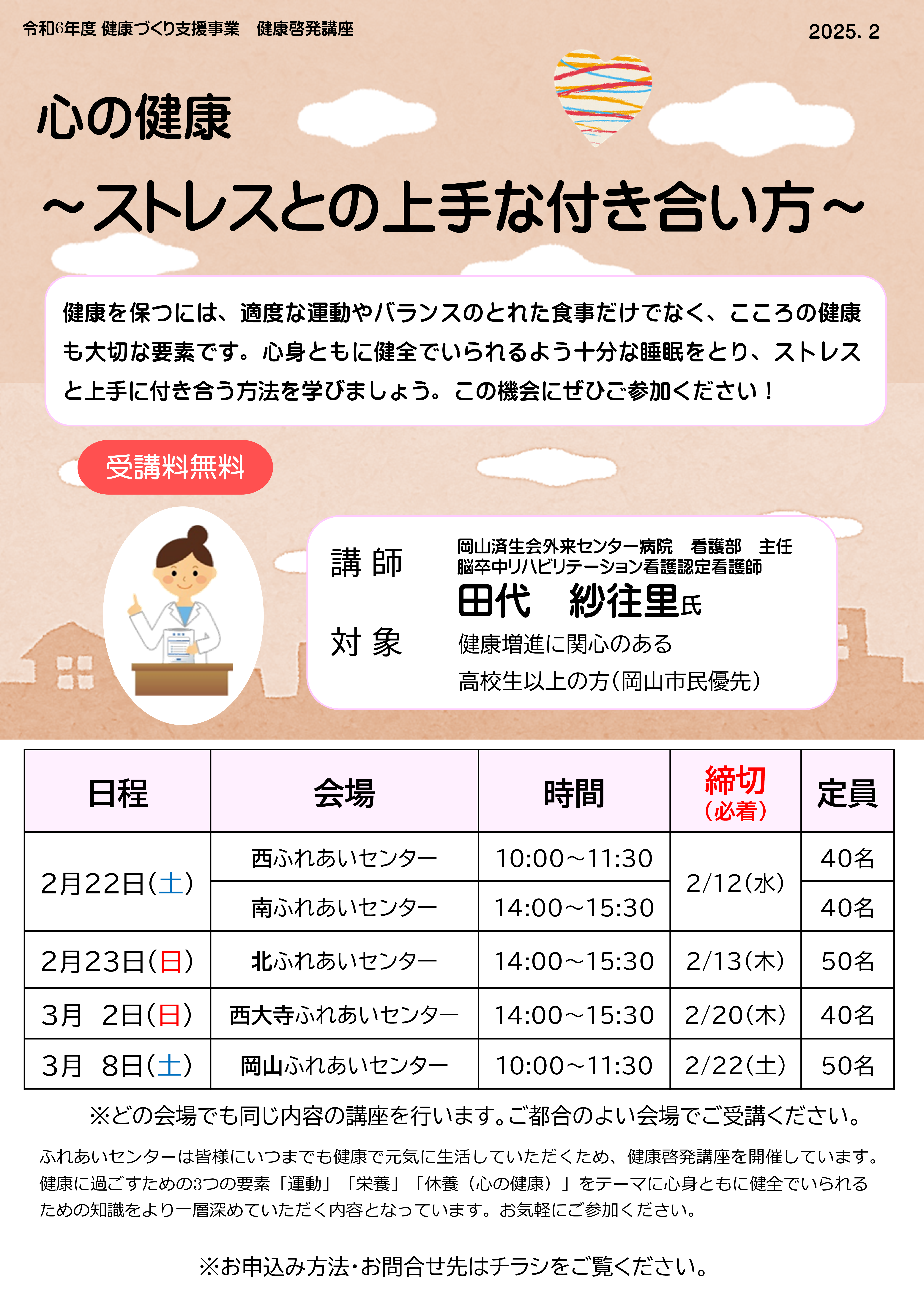 健康啓発講座「自宅で気軽にできる　ストレッチと筋トレ講座！！」
