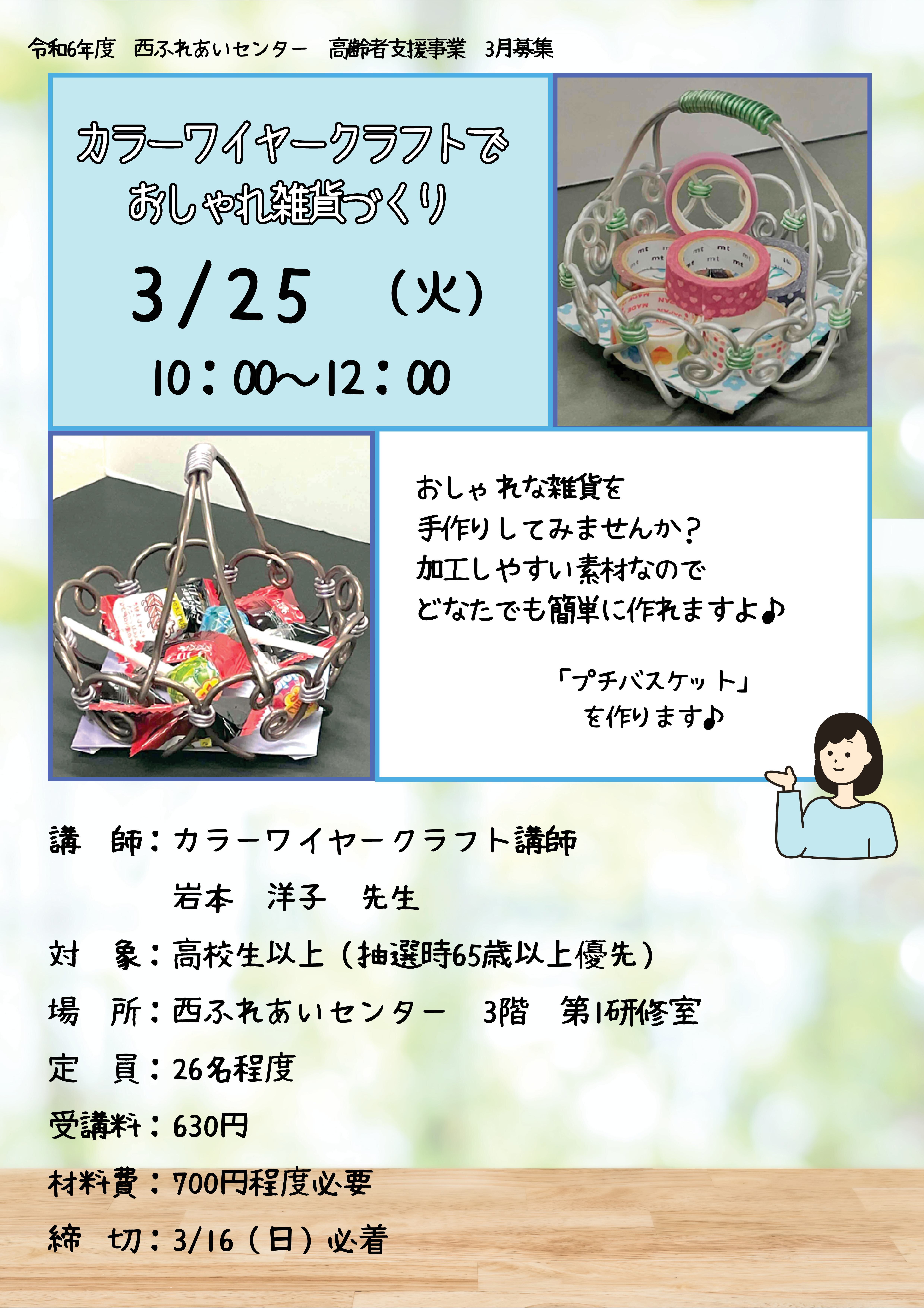 カラーワイヤークラフト講座のチラシ