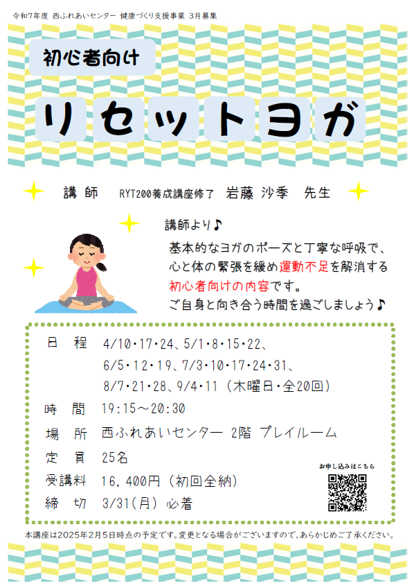 リセットヨガのチラシ