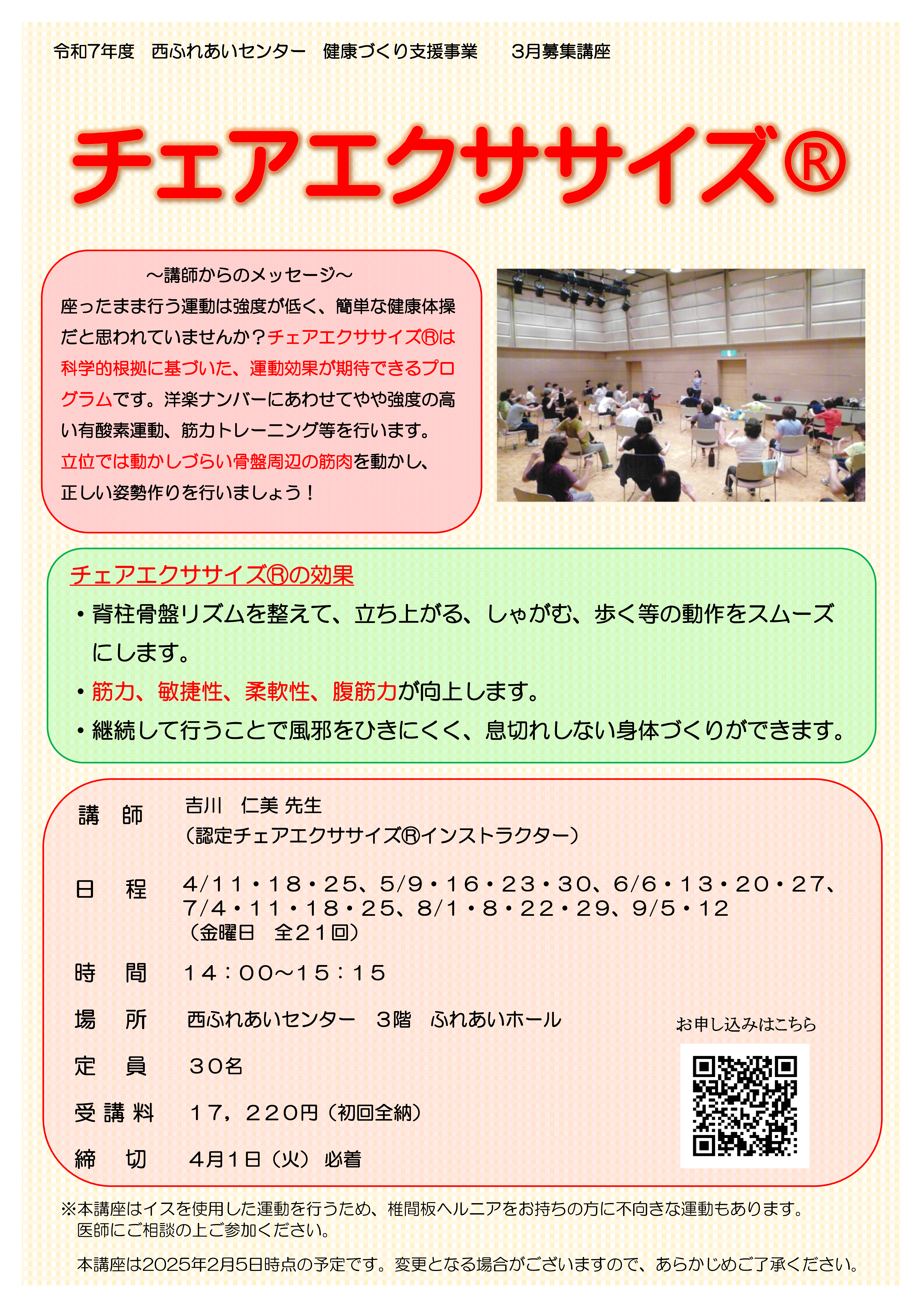 チェアエクササイズⓇのチラシ