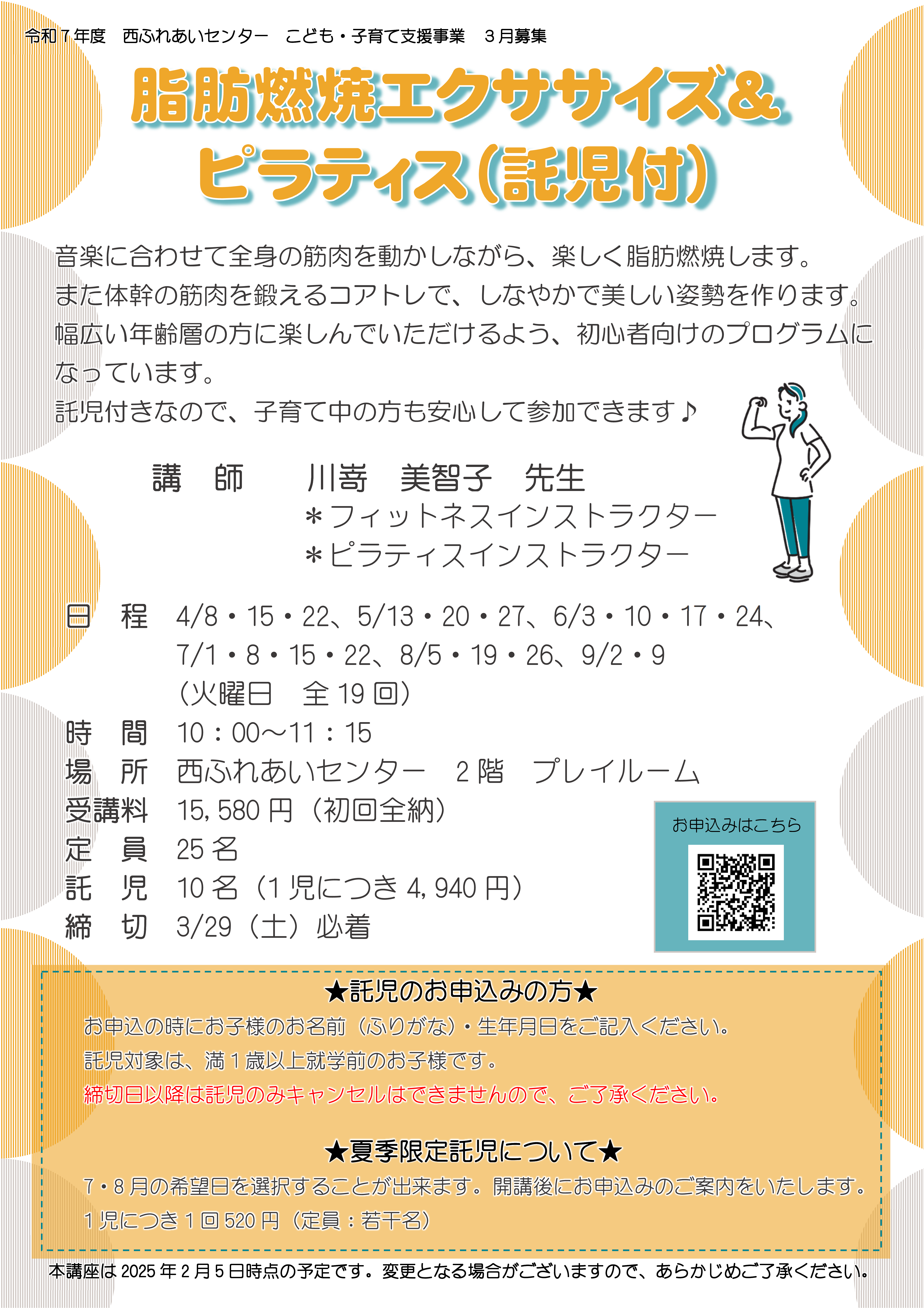 脂肪燃焼エクササイズ＆ピラティスのチラシ