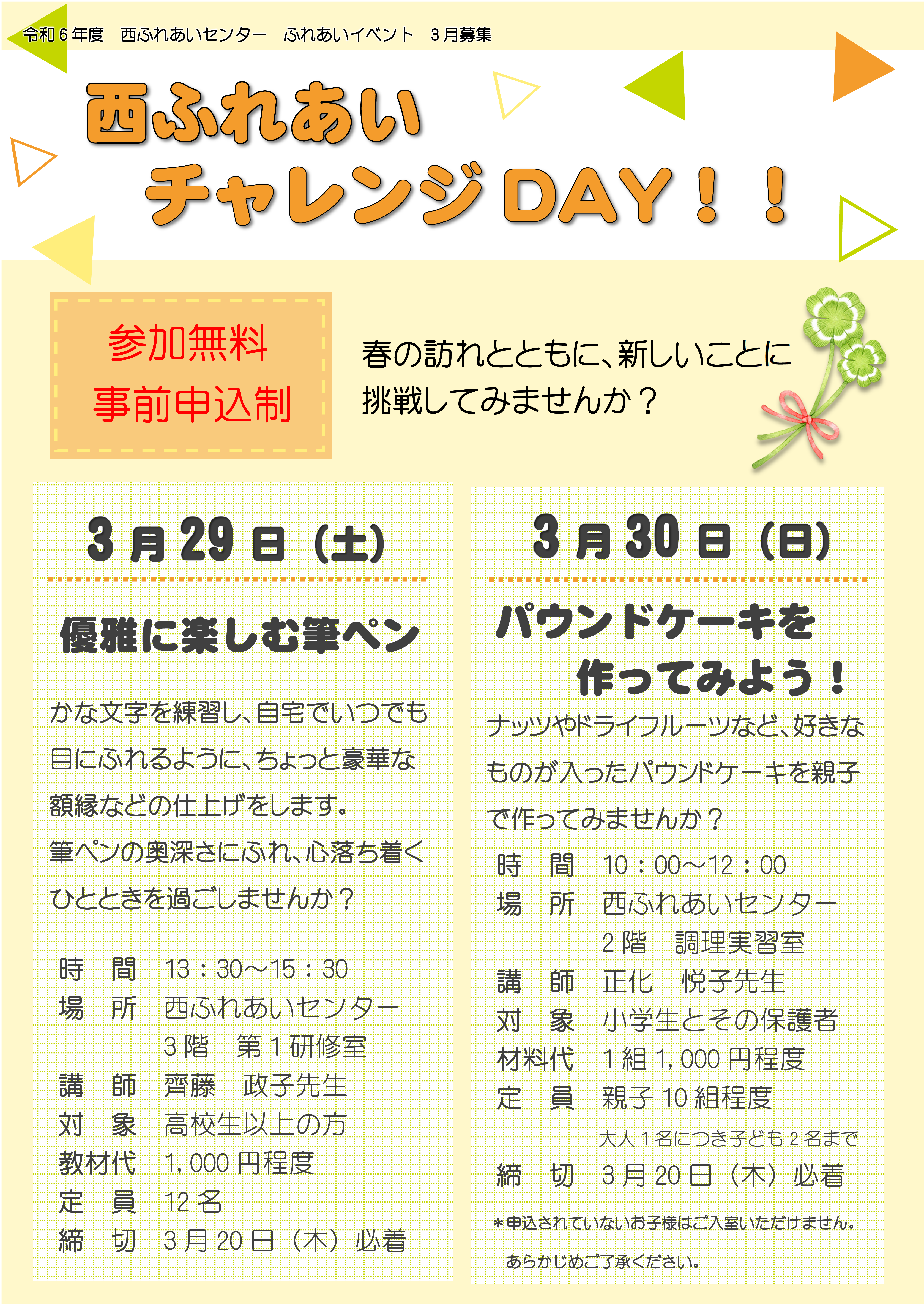 チャレンジデーのチラシ