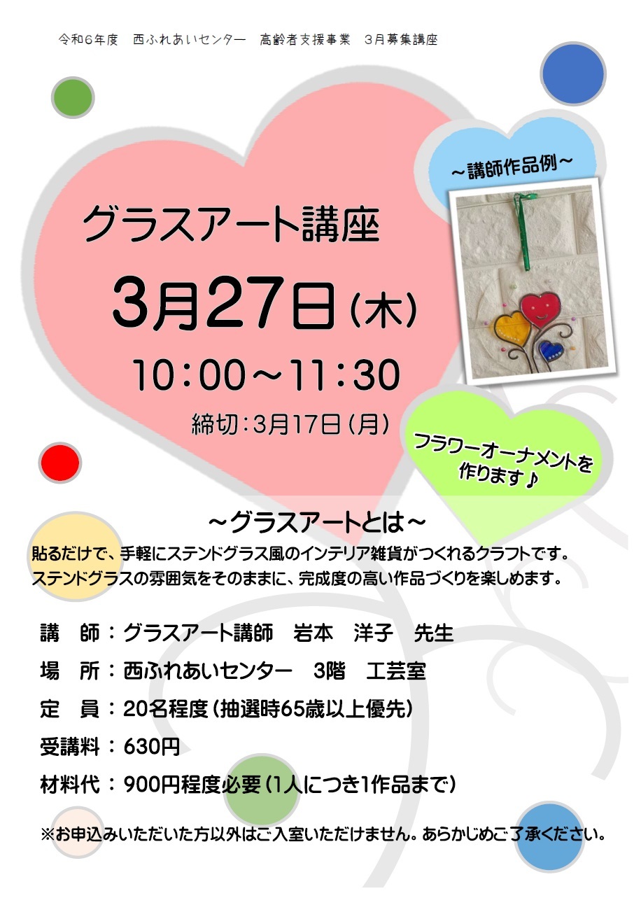 カラーワイヤークラフト講座のチラシ