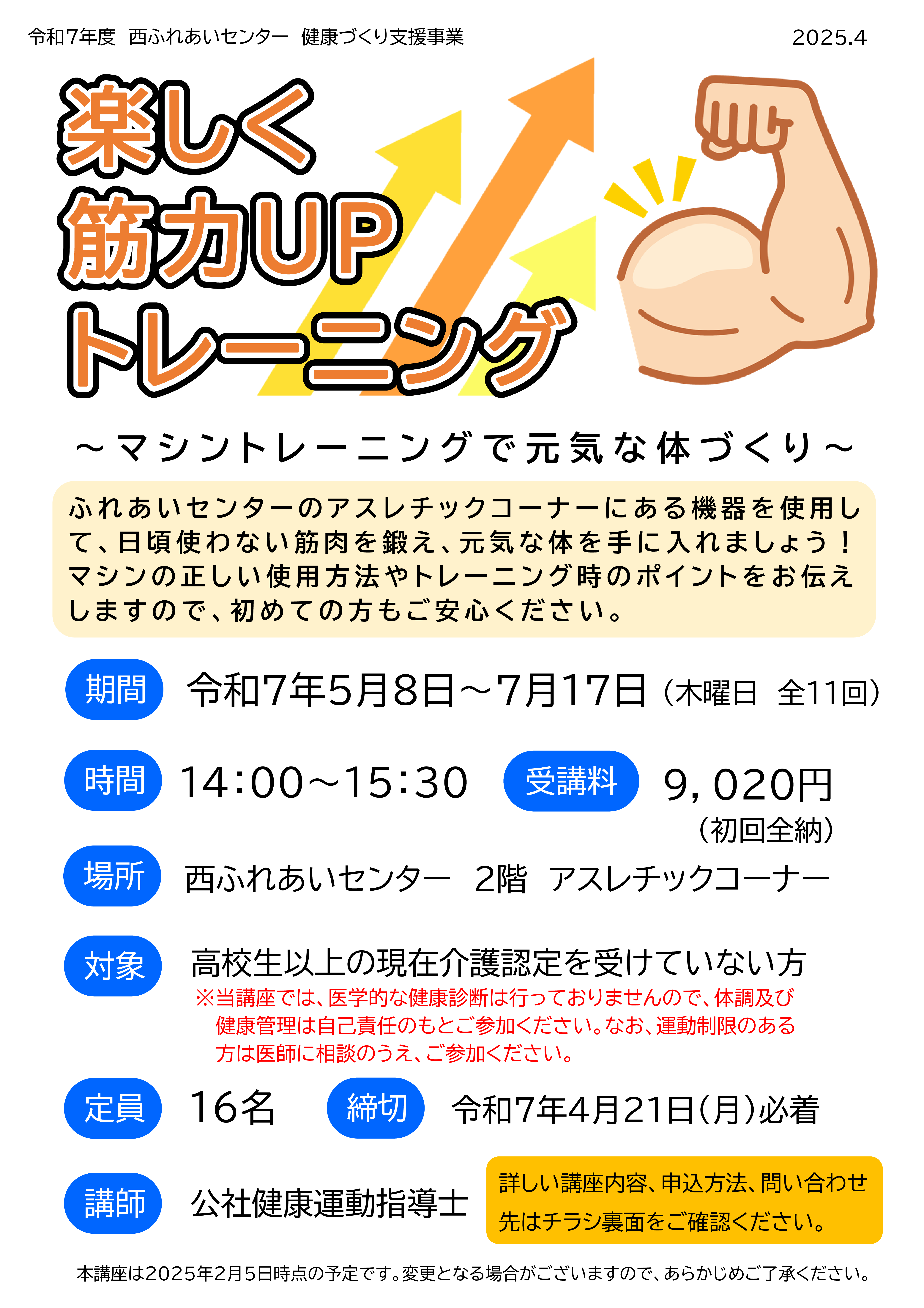 マットサイエンスの講座風景
