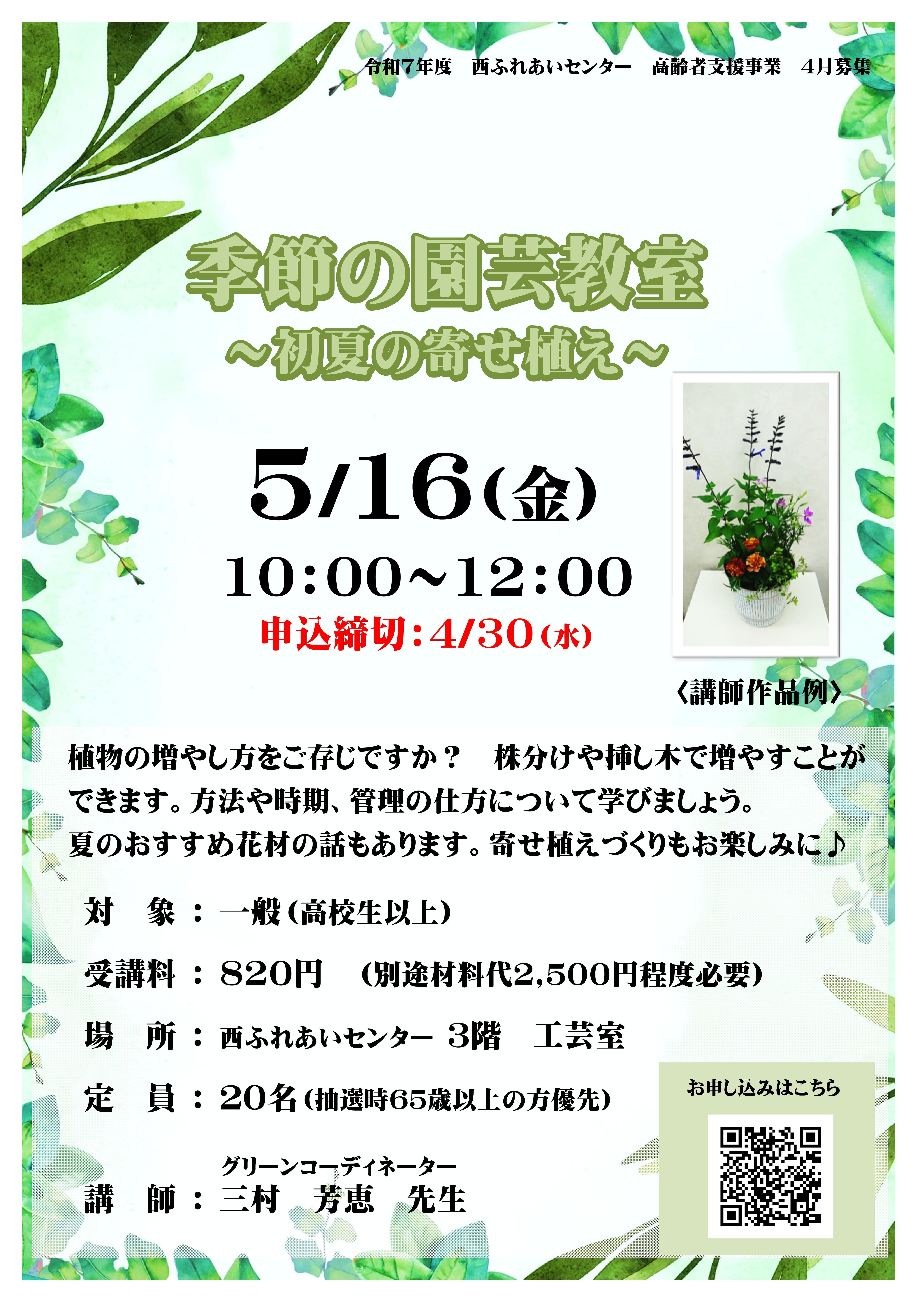 園芸教室のチラシ