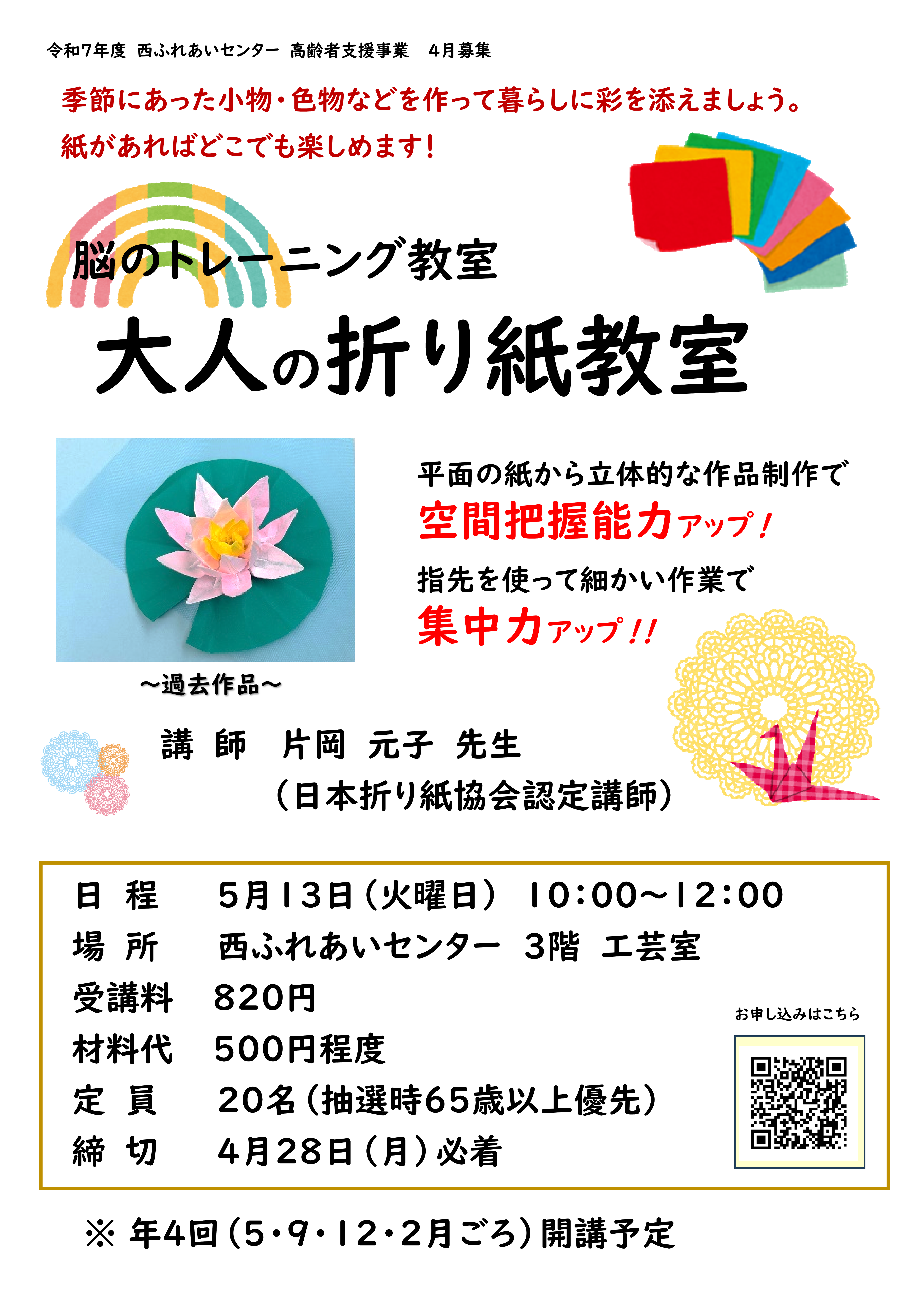 チェアエクササイズ®のチラシ