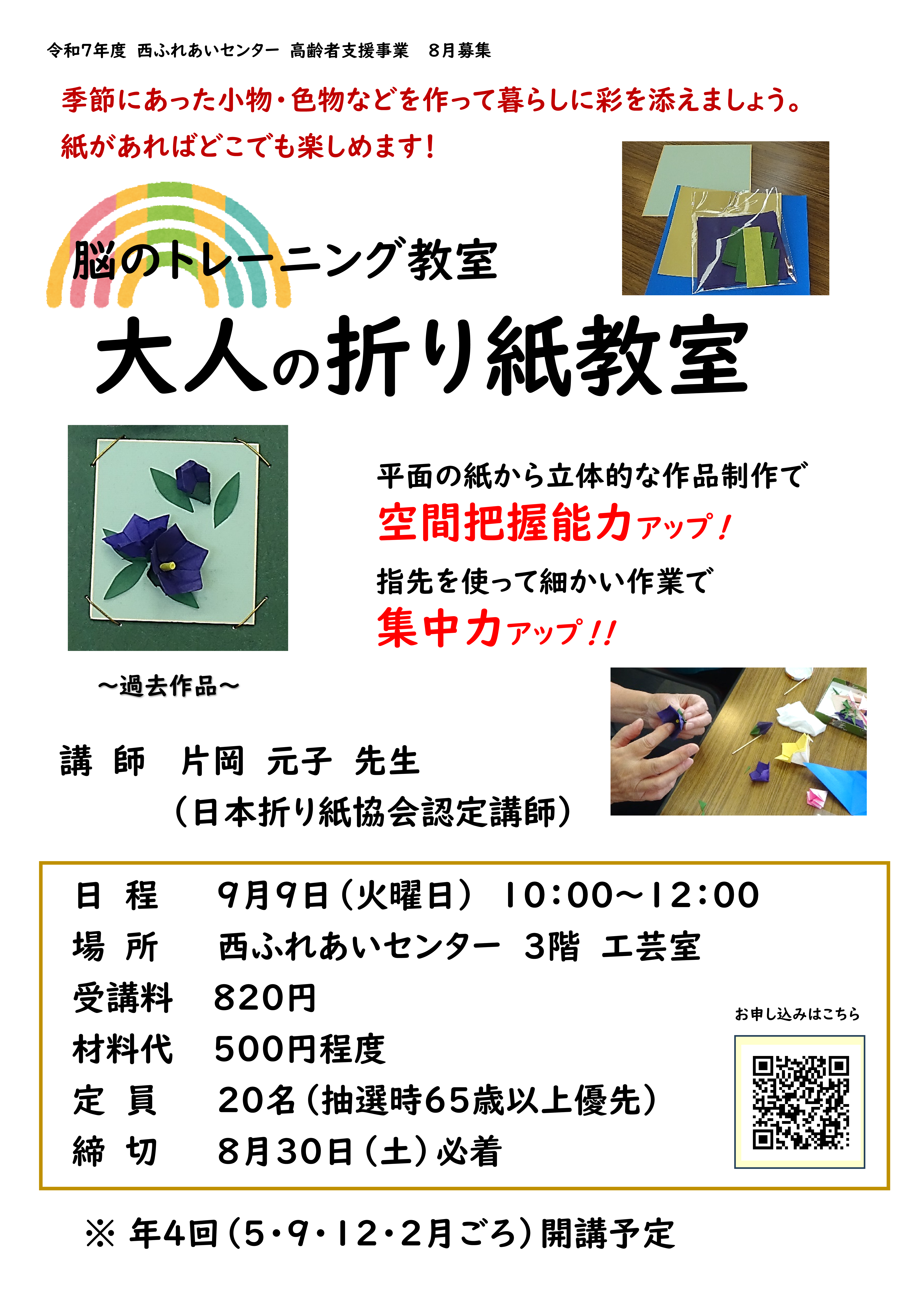 チェアエクササイズ®のチラシ