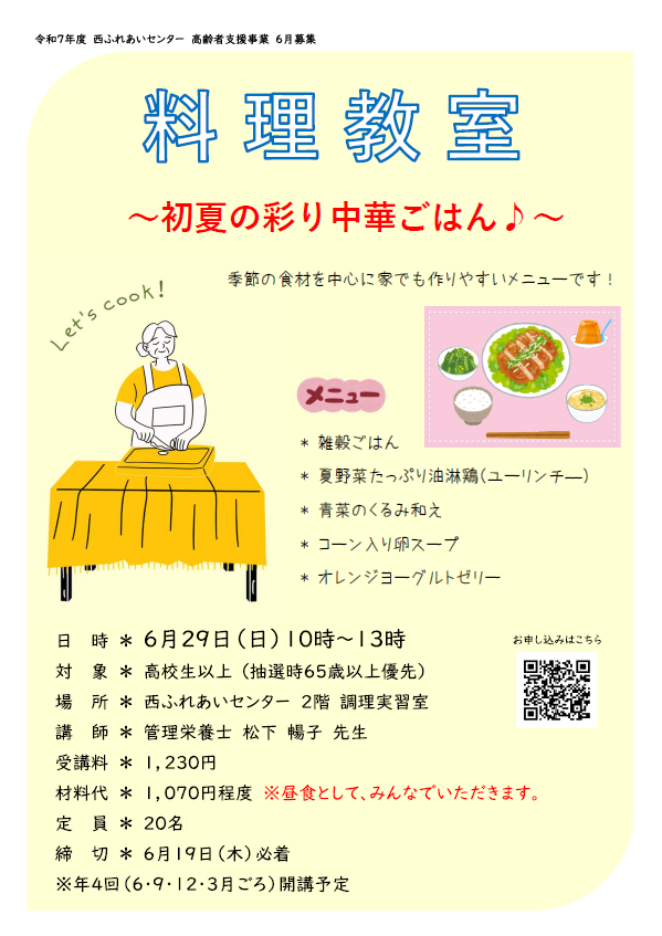 料理教室のチラシ