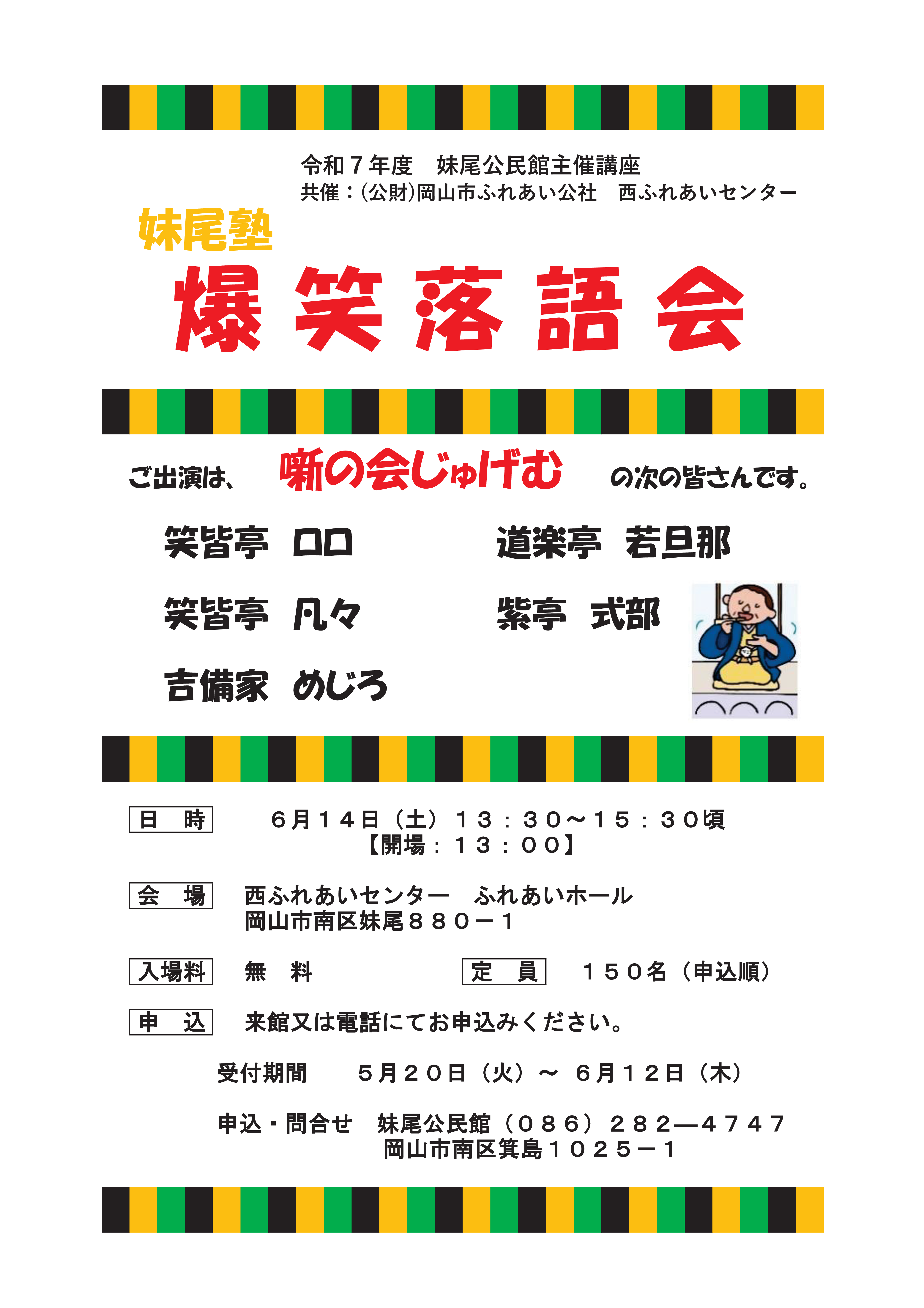 落語会