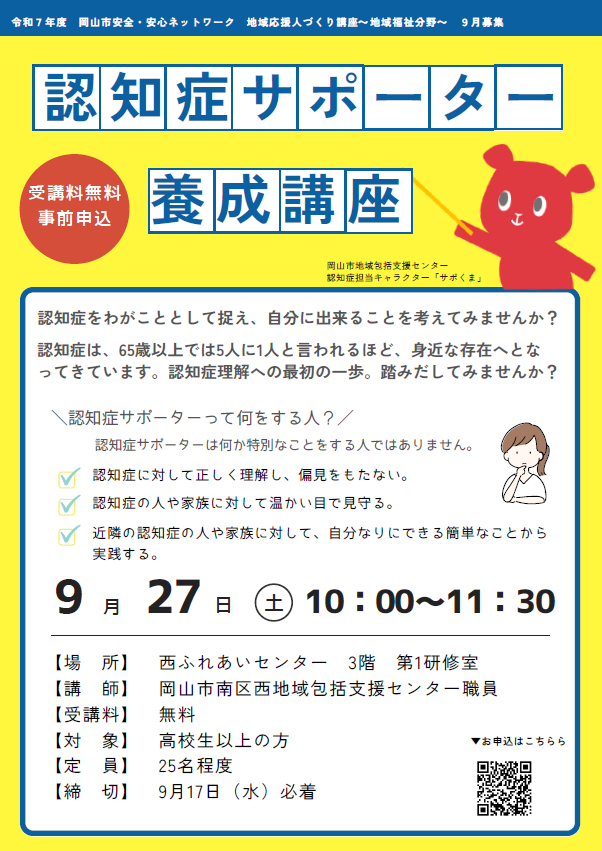 認知症サポーター養成講座