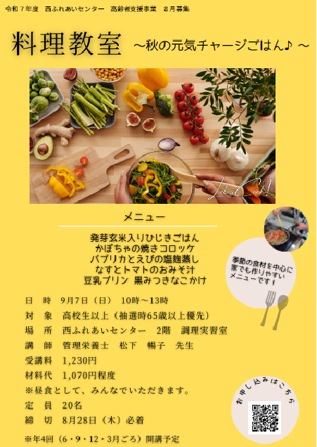 料理教室のチラシ