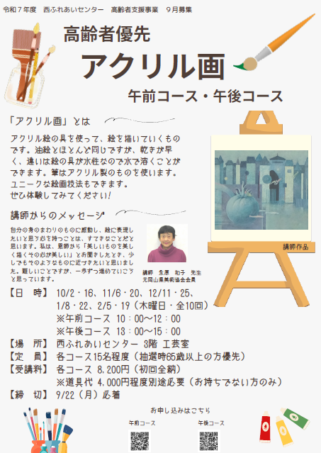 アクリル画のチラシ