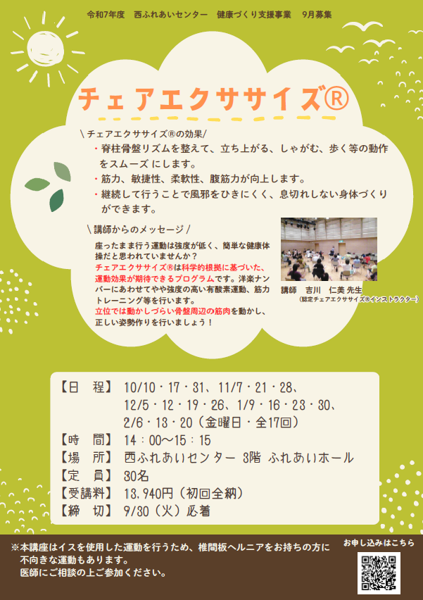 チェアエクササイズⓇのチラシ