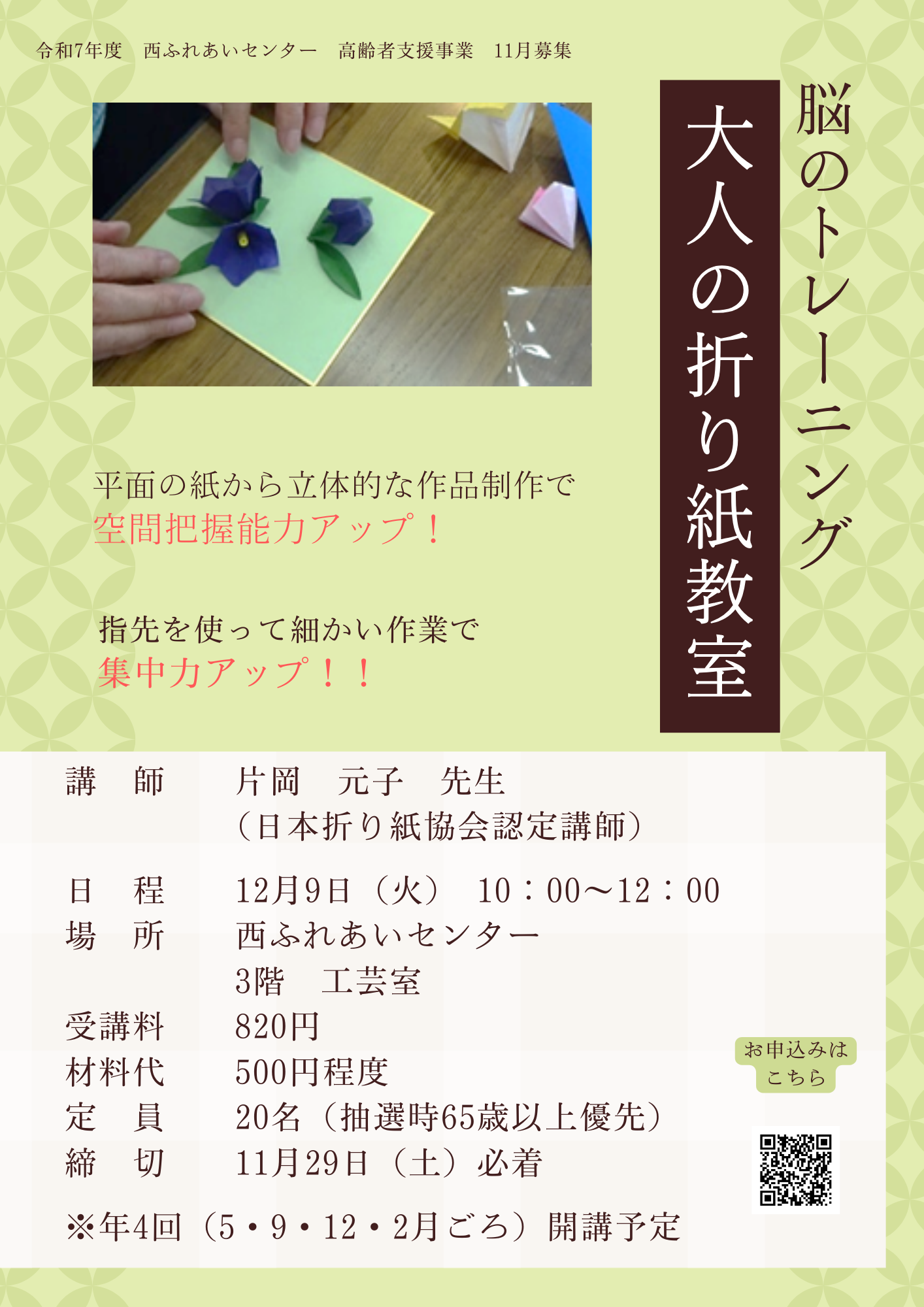 大人の折り紙教室のチラシ