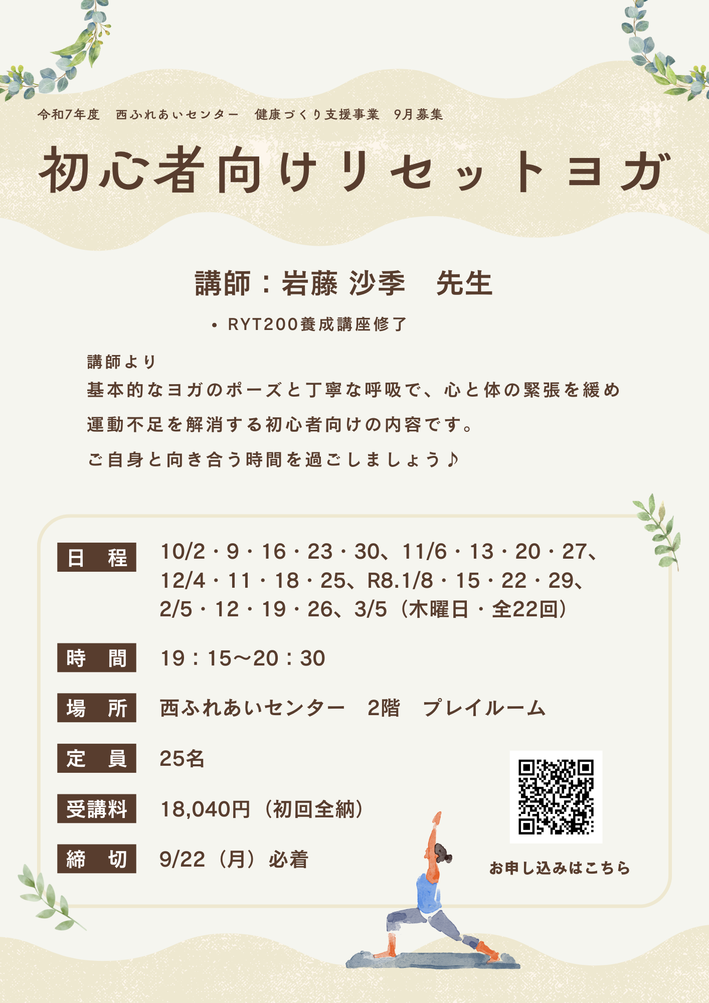 リセットヨガのチラシ