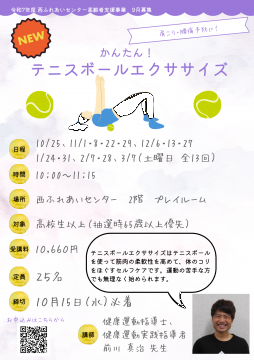 Enjoyシェイプアップ講座体験イベント（託児付）