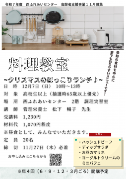 料理教室のチラシ