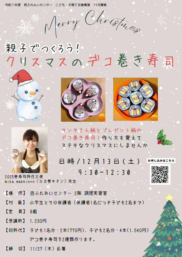 親子でつくろう！クリスマスのデコ巻き寿司のチラシ