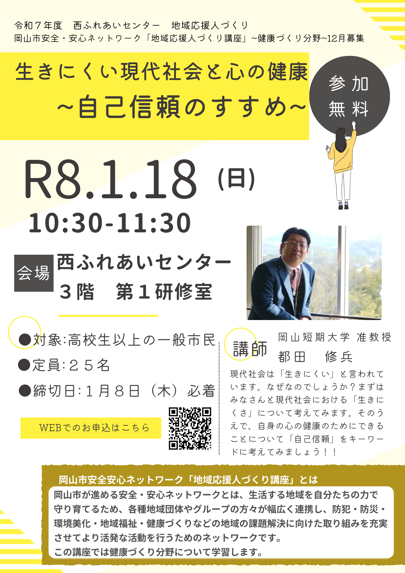 生きにくい現代社会と心の健康~自己信頼のすすめ~のチラシ