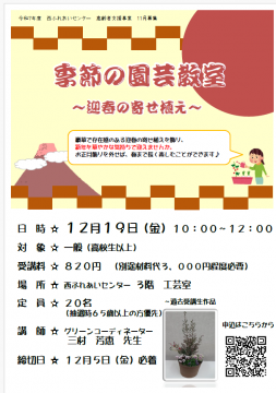 季節の園芸教室のチラシ