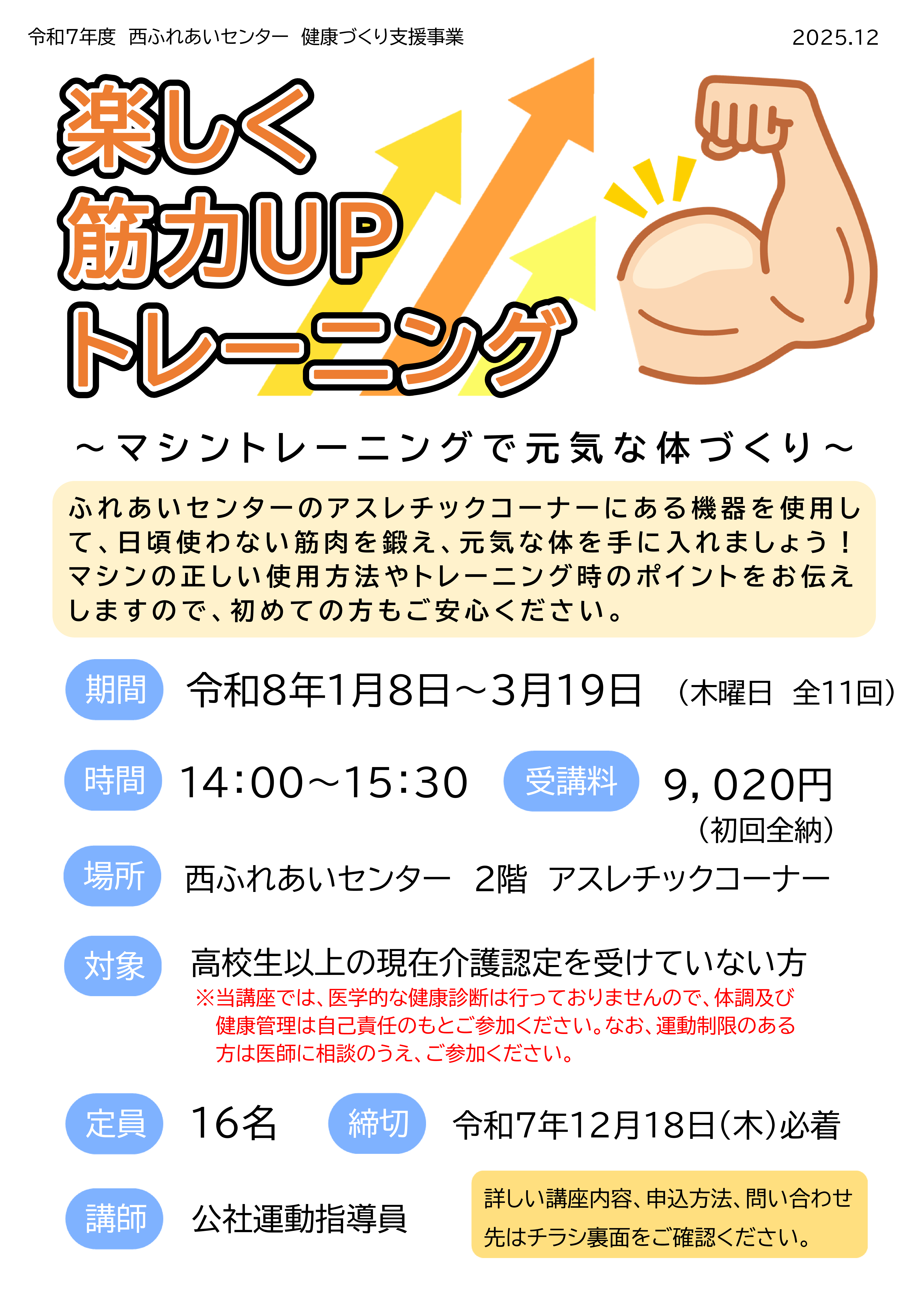 マットサイエンスの講座風景