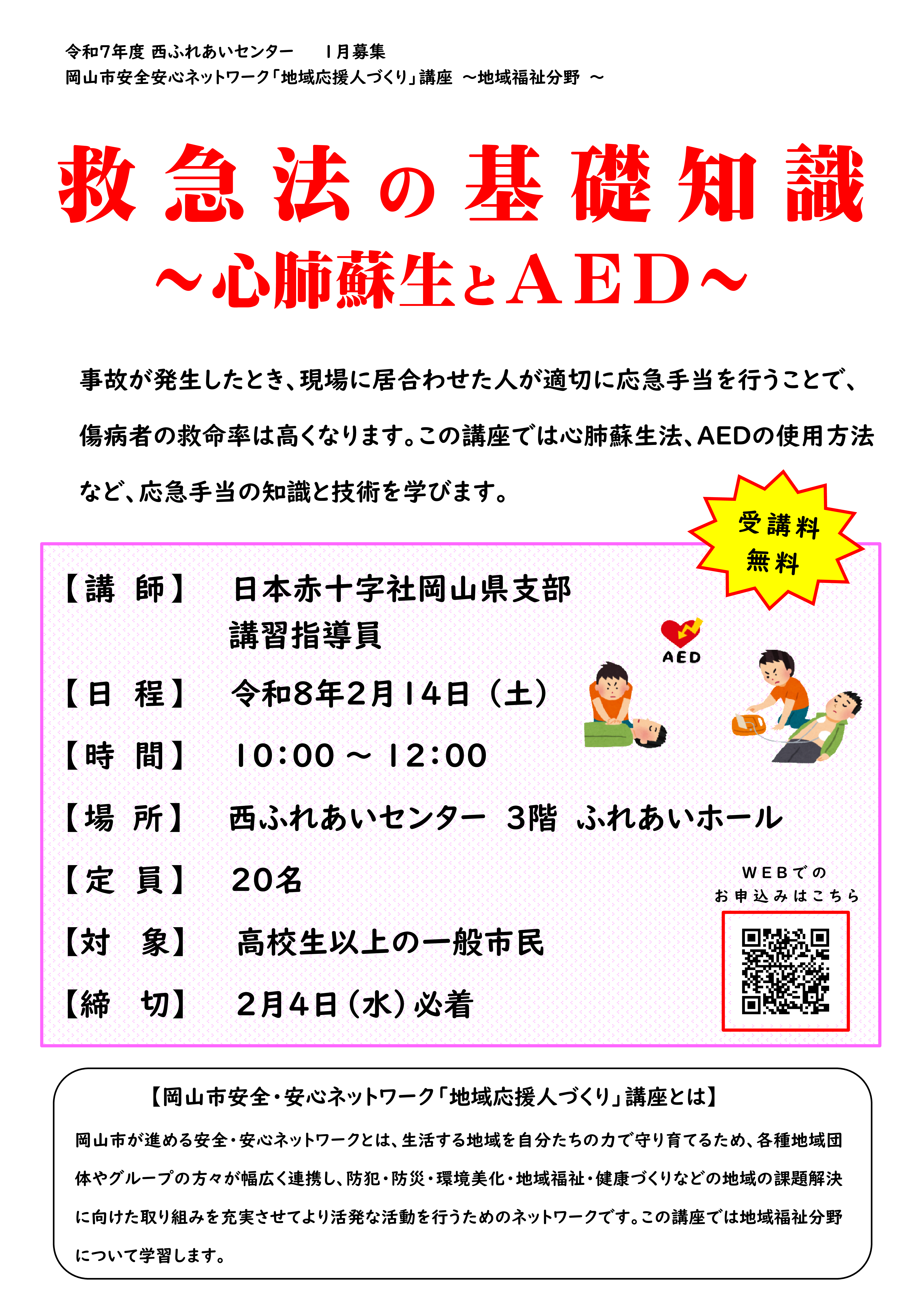 生きにくい現代社会と心の健康~自己信頼のすすめ~のチラシ