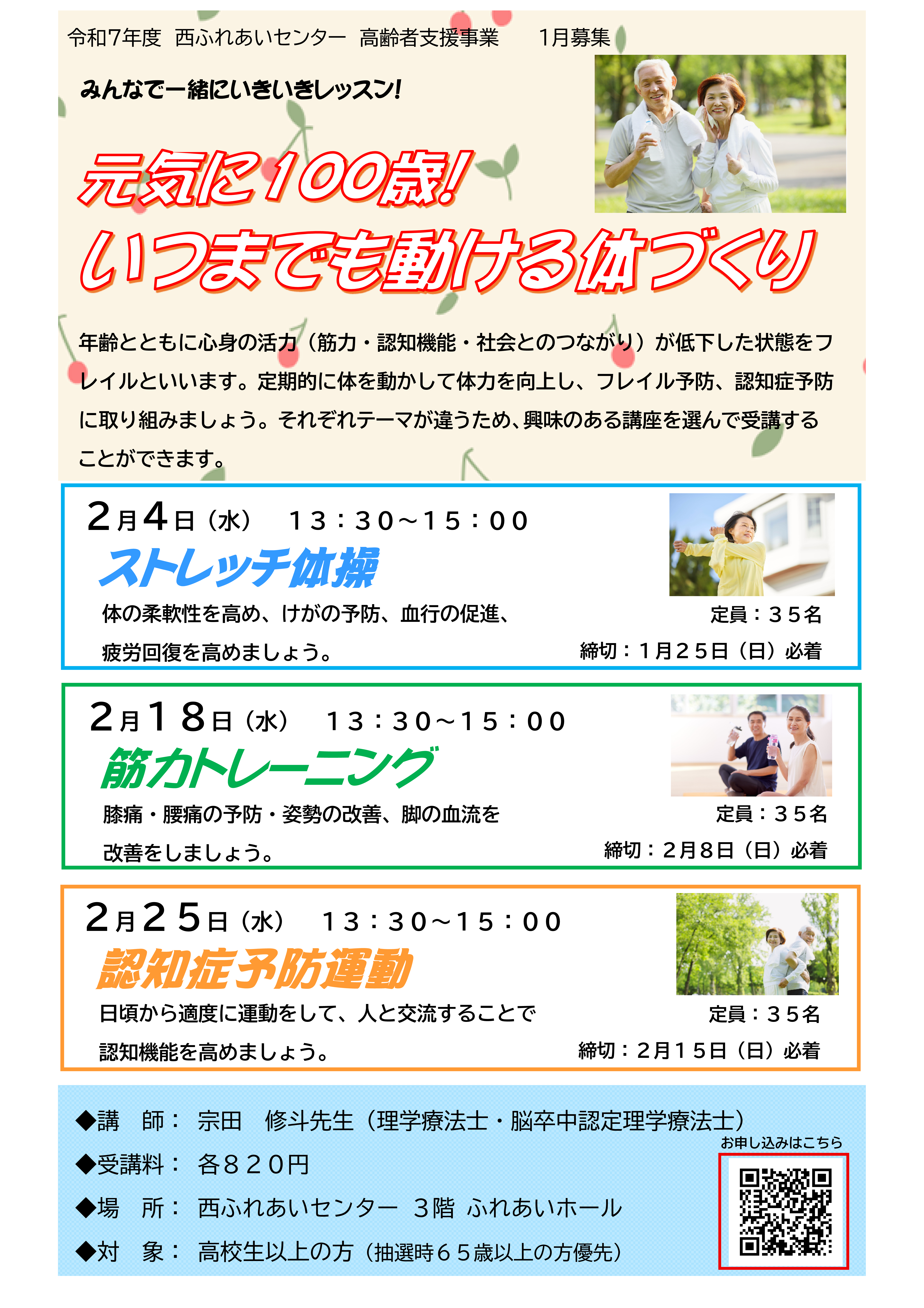 いきいきレッスン3のチラシ画像