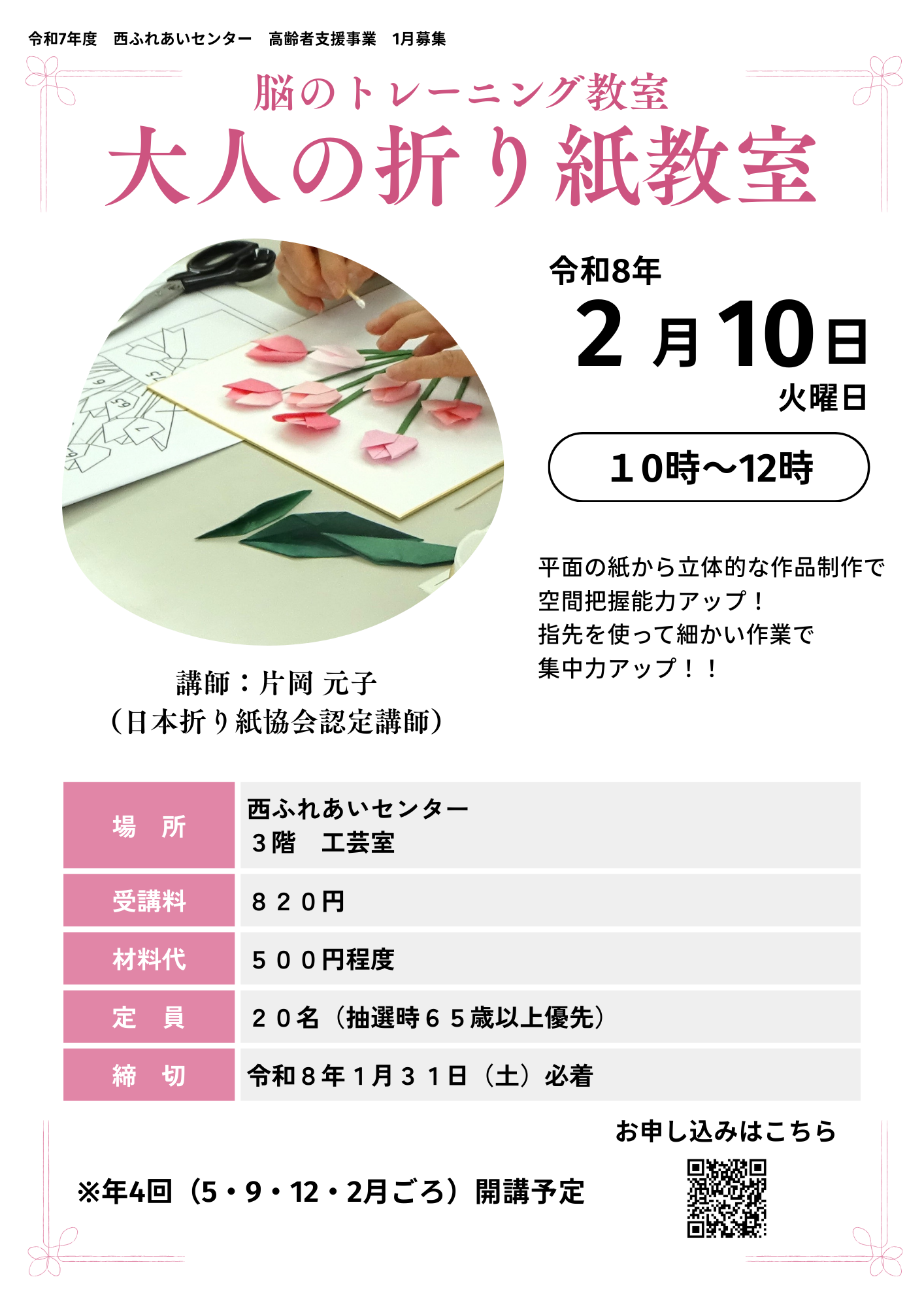 大人の折り紙教室のチラシ