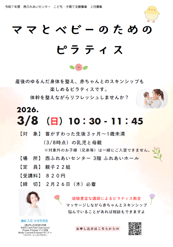 ママとベビーのためのピラティスのチラシ