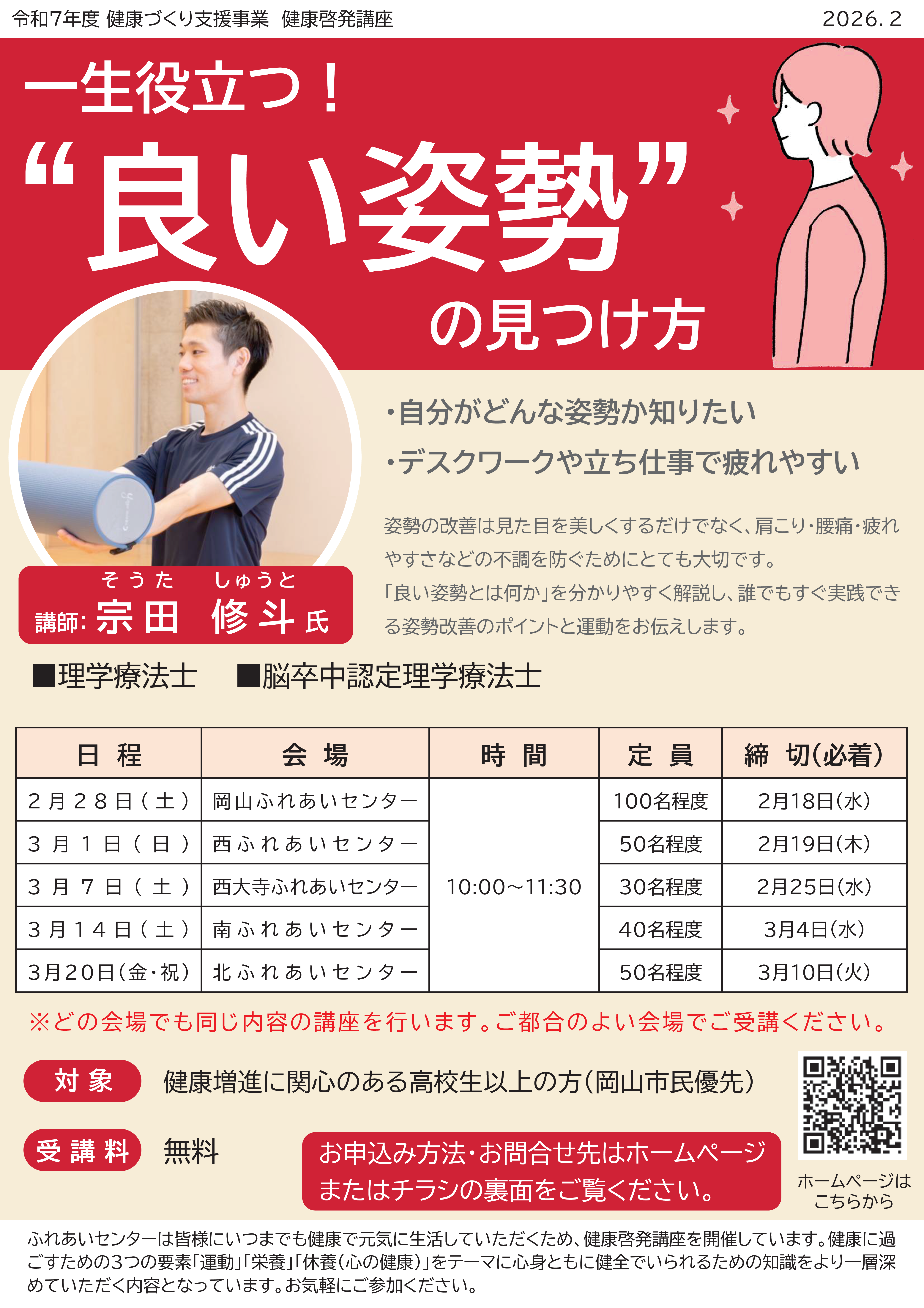 マットサイエンスの講座風景