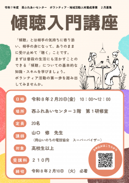 デイサービスボランティア養成講座